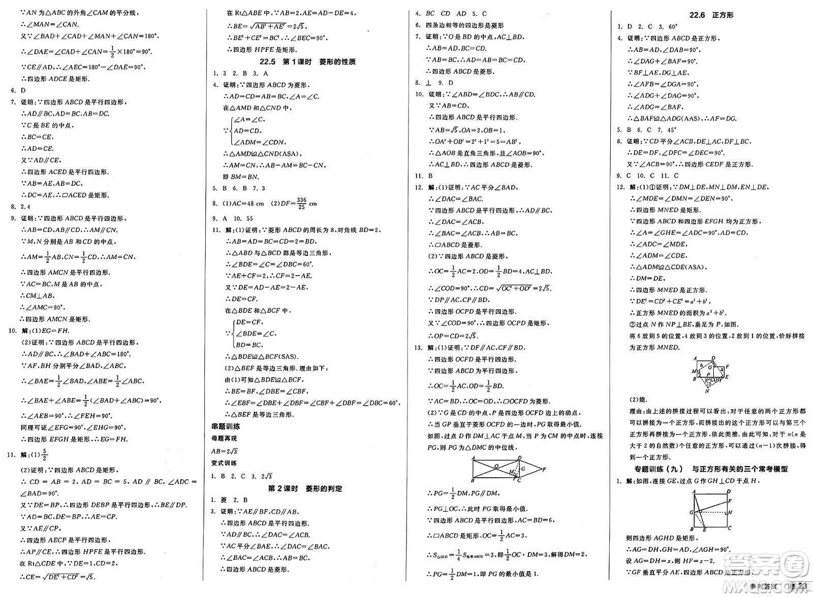 北京時代華文書局2025年春全品作業(yè)本八年級數(shù)學(xué)下冊冀教版河北專版答案