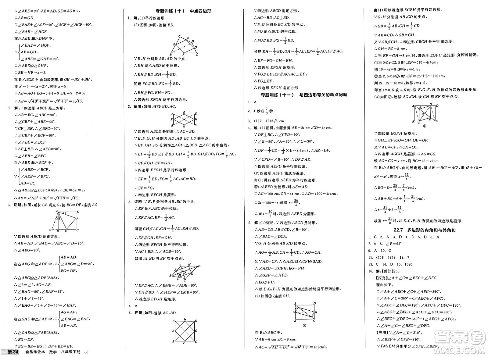 北京時代華文書局2025年春全品作業(yè)本八年級數(shù)學(xué)下冊冀教版河北專版答案