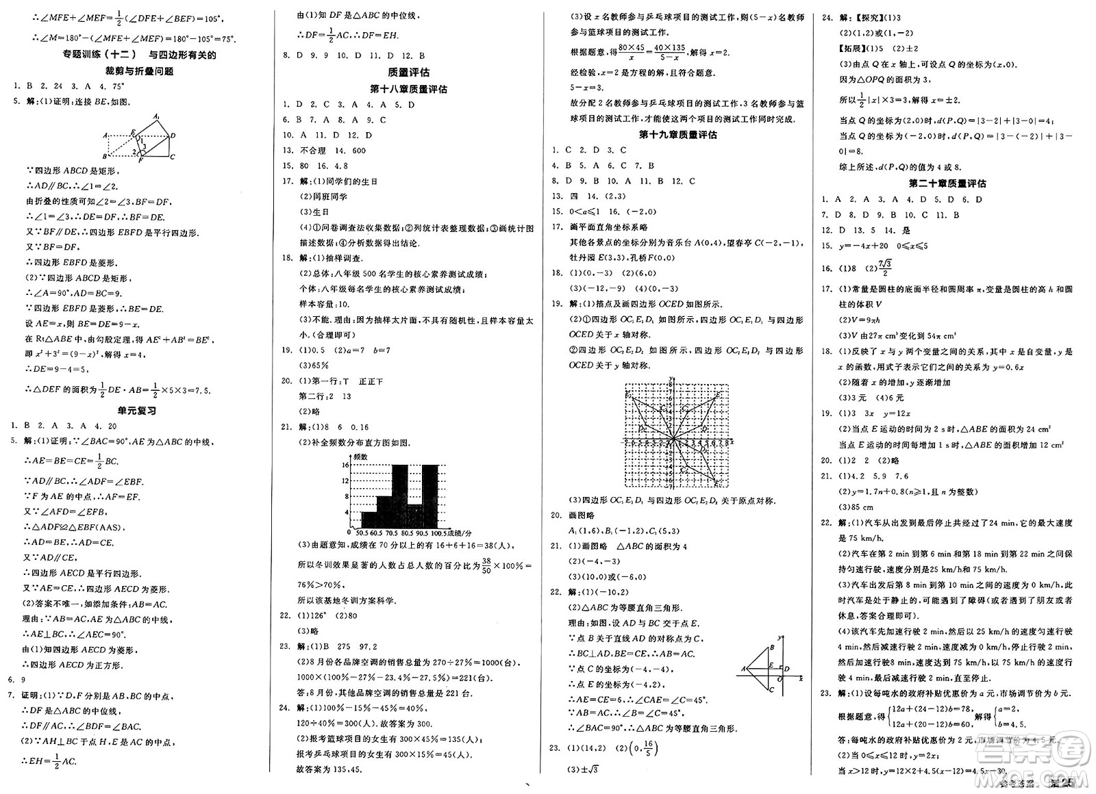 北京時代華文書局2025年春全品作業(yè)本八年級數(shù)學(xué)下冊冀教版河北專版答案