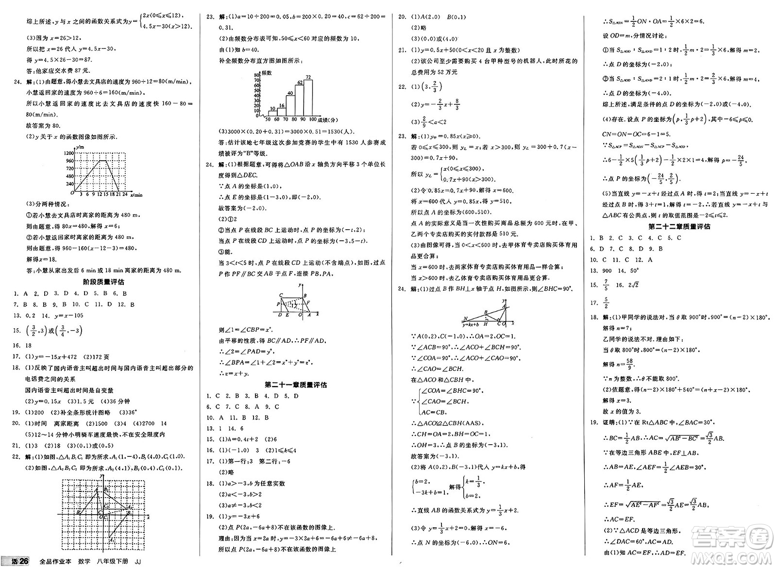 北京時代華文書局2025年春全品作業(yè)本八年級數(shù)學(xué)下冊冀教版河北專版答案