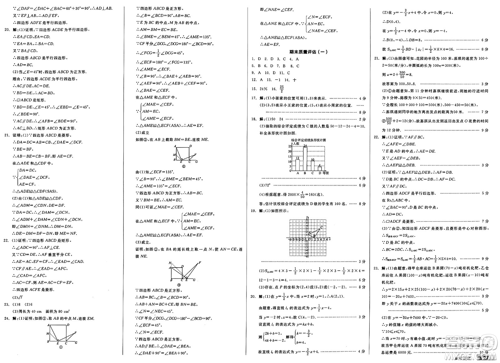 北京時代華文書局2025年春全品作業(yè)本八年級數(shù)學(xué)下冊冀教版河北專版答案