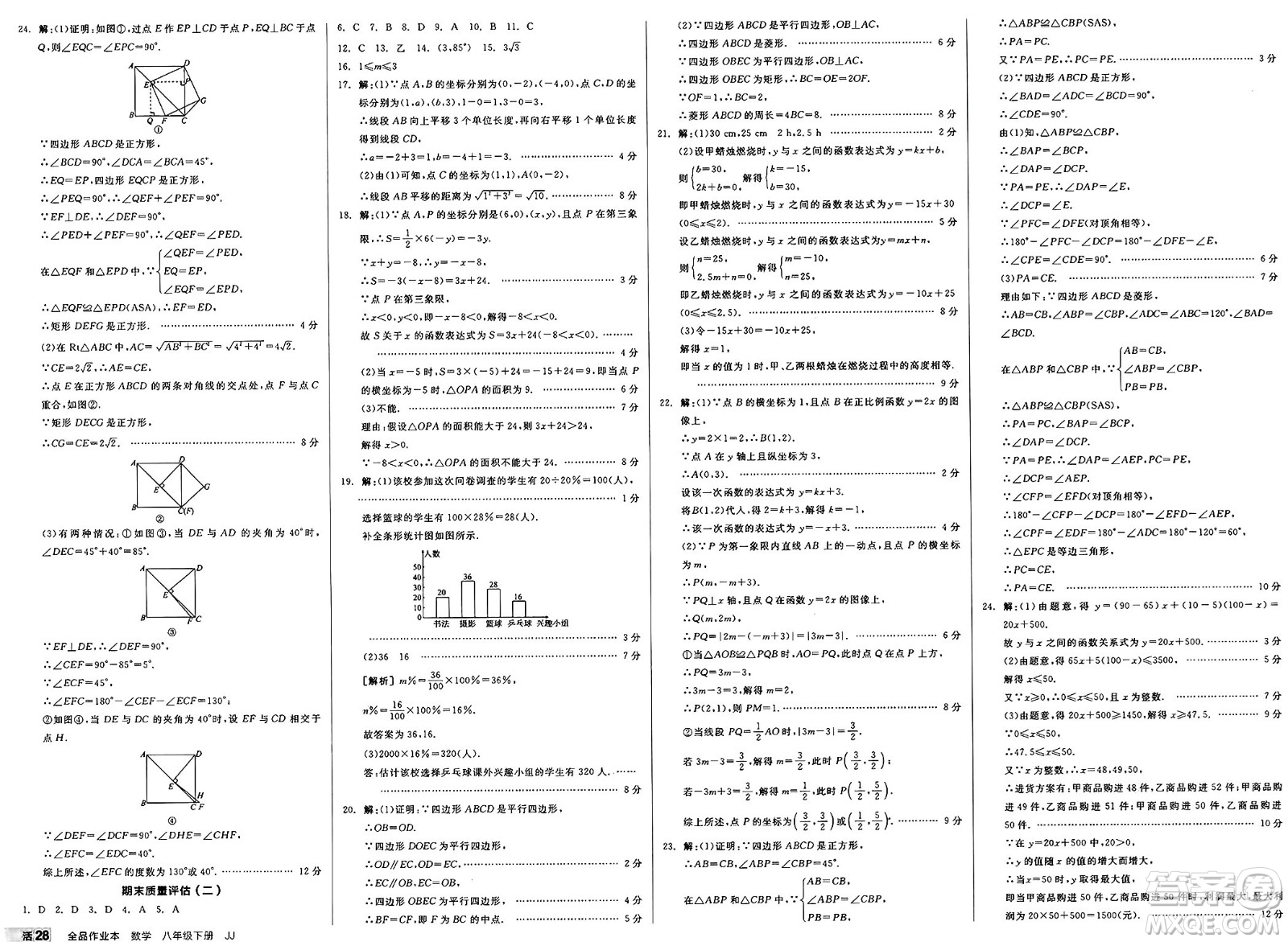 北京時代華文書局2025年春全品作業(yè)本八年級數(shù)學(xué)下冊冀教版河北專版答案