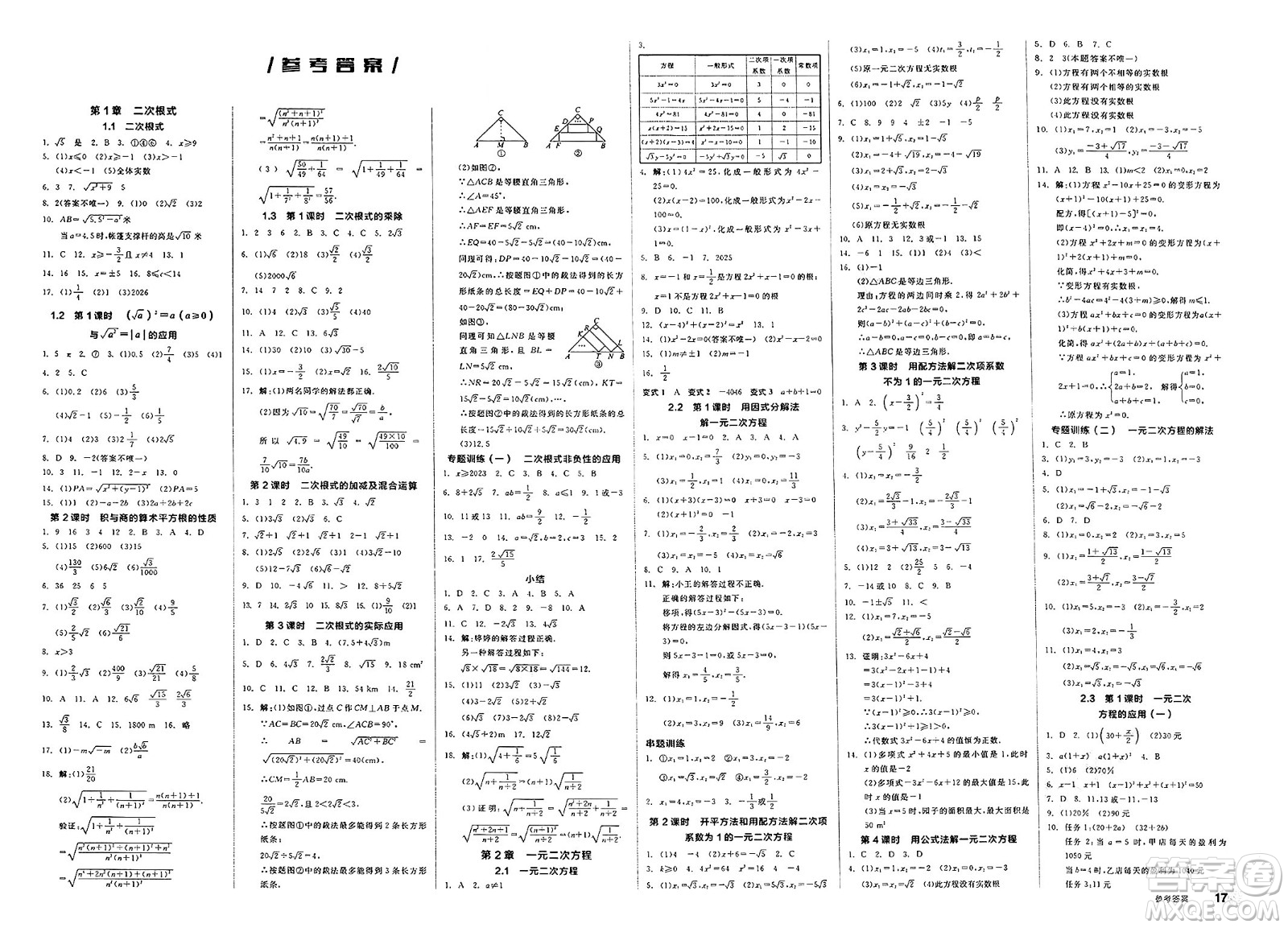 浙江教育出版社2025年春全品作業(yè)本八年級數(shù)學(xué)下冊浙教版浙江專版答案