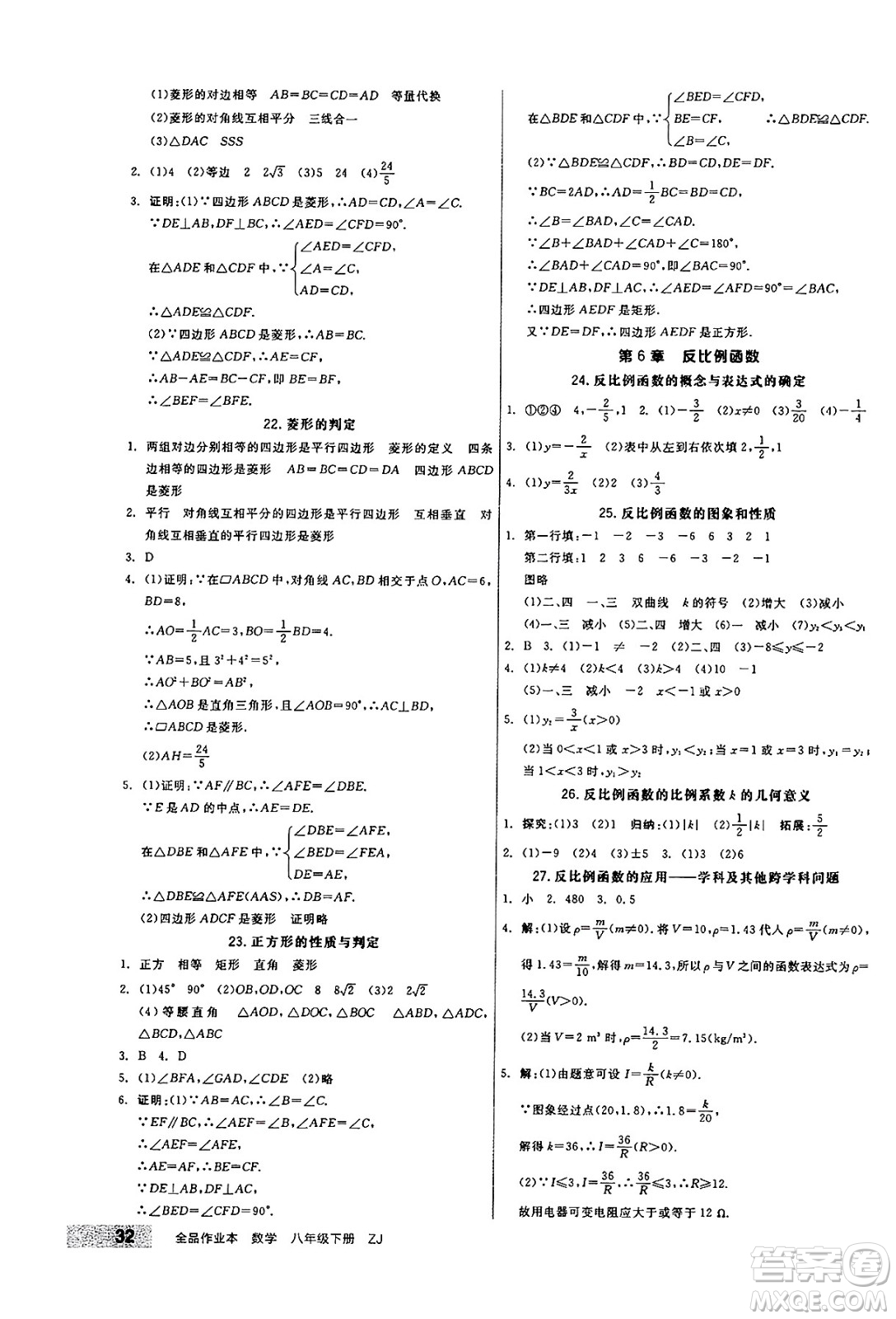 浙江教育出版社2025年春全品作業(yè)本八年級數(shù)學(xué)下冊浙教版浙江專版答案