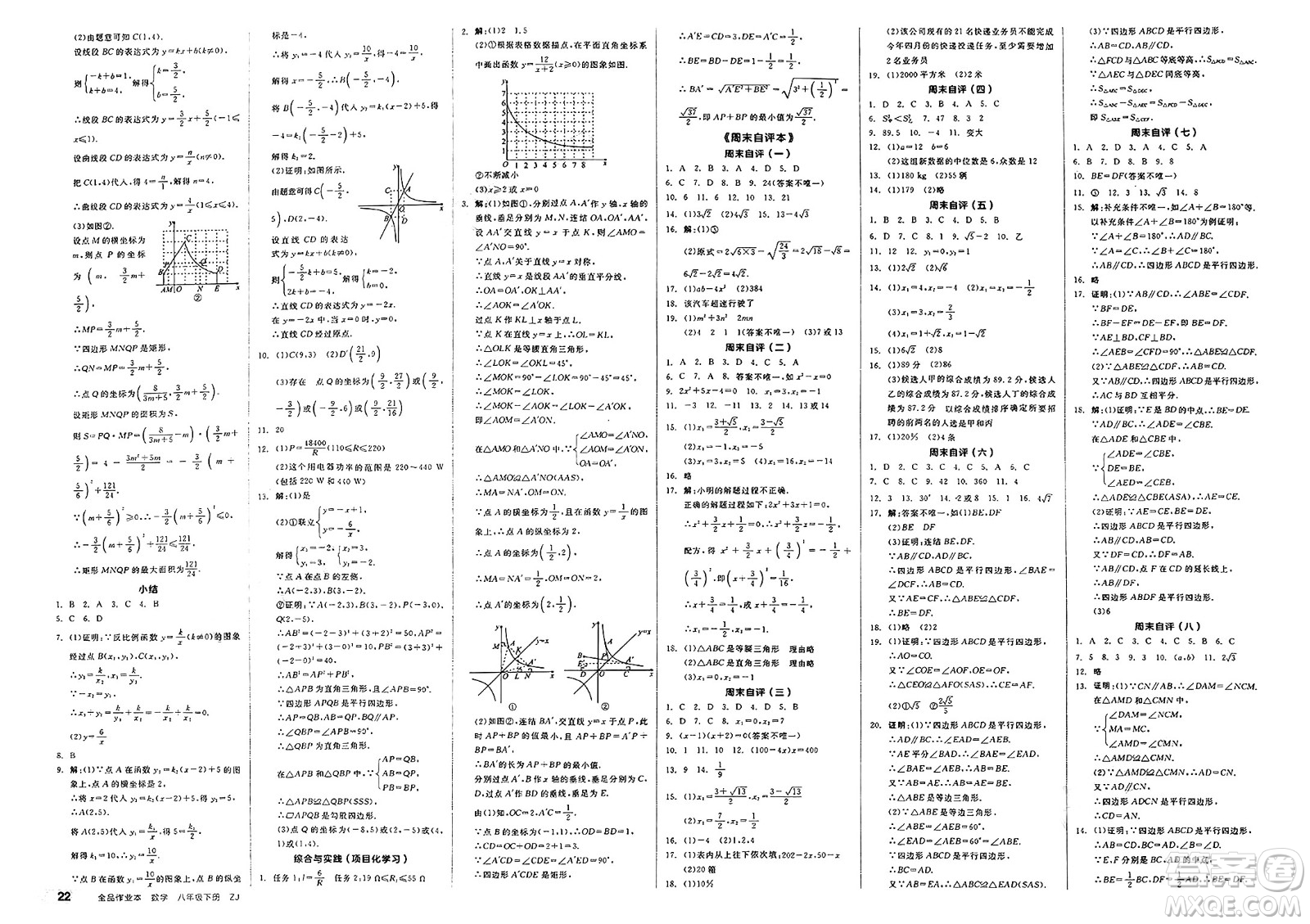 浙江教育出版社2025年春全品作業(yè)本八年級數(shù)學(xué)下冊浙教版浙江專版答案