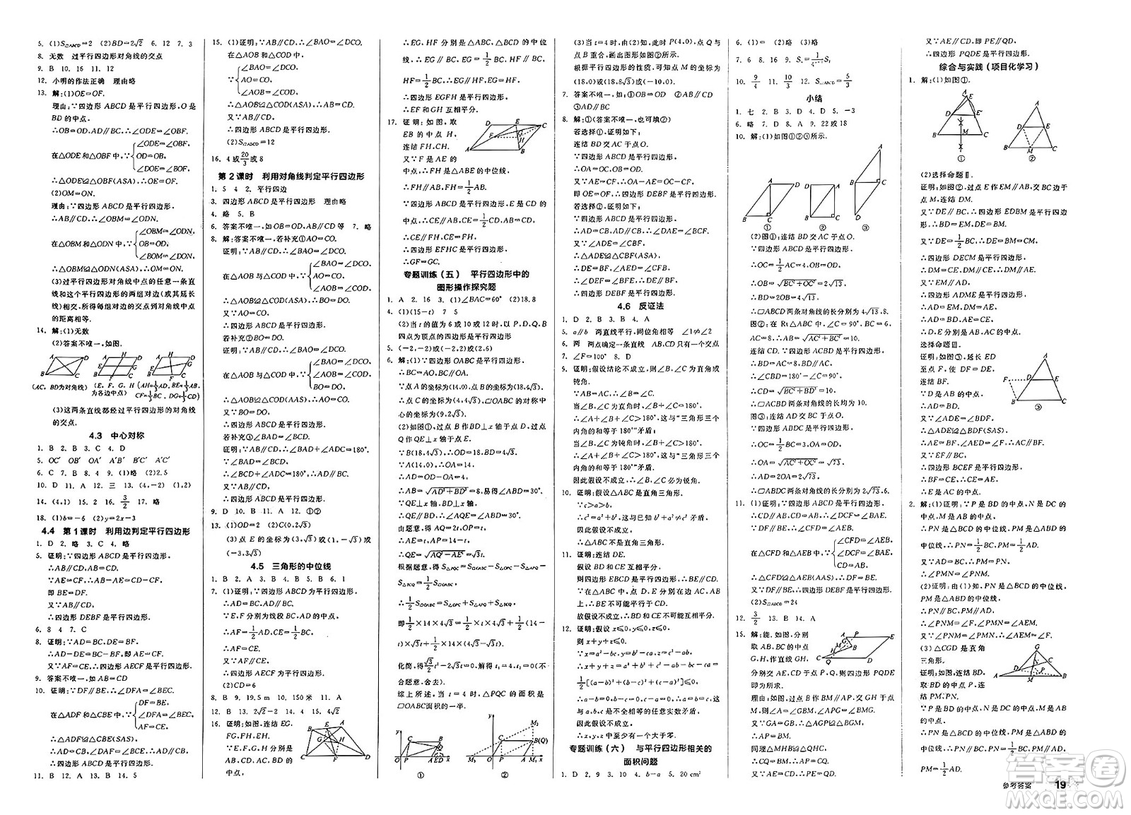 浙江教育出版社2025年春全品作業(yè)本八年級數(shù)學(xué)下冊浙教版浙江專版答案