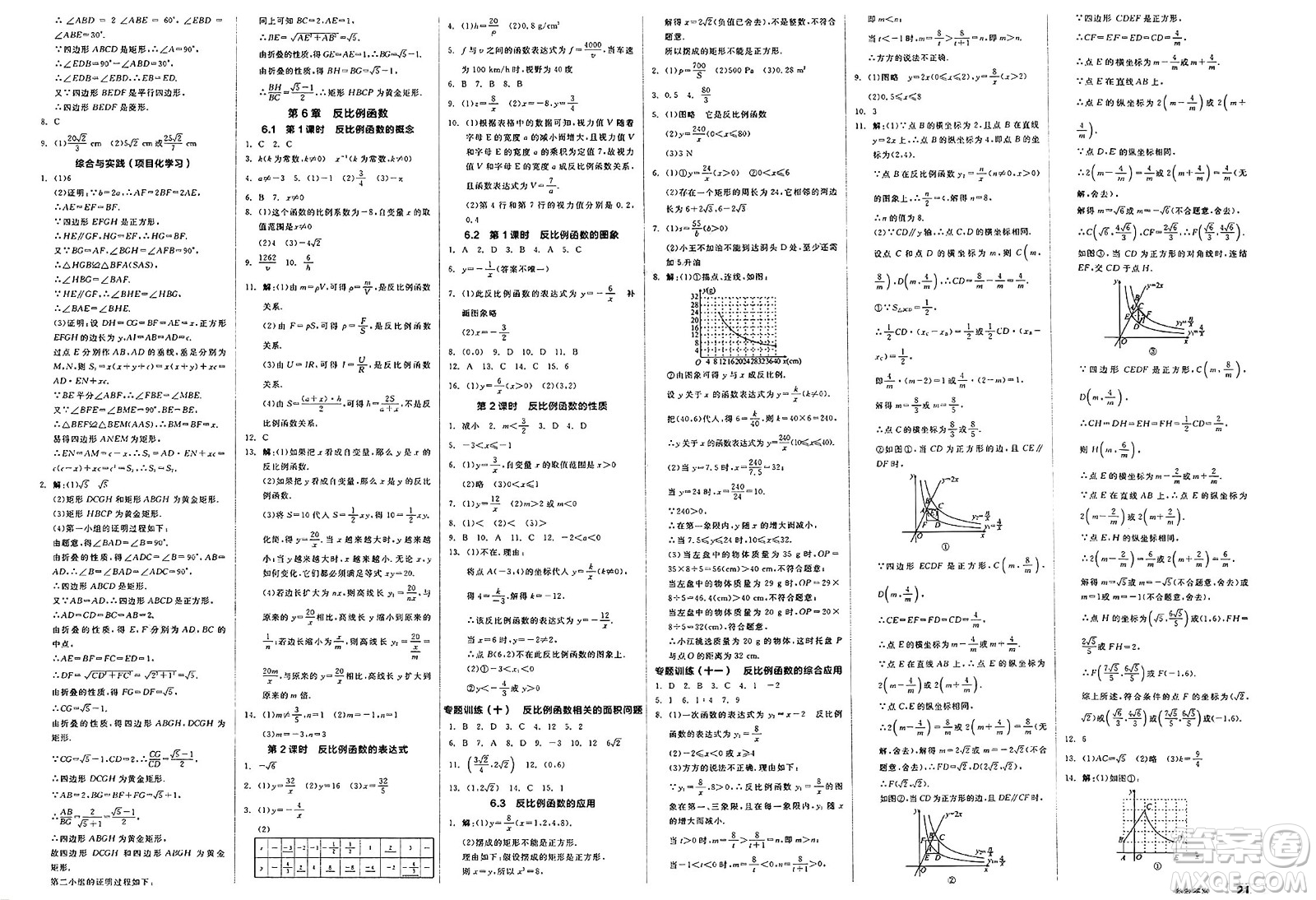 浙江教育出版社2025年春全品作業(yè)本八年級數(shù)學(xué)下冊浙教版浙江專版答案
