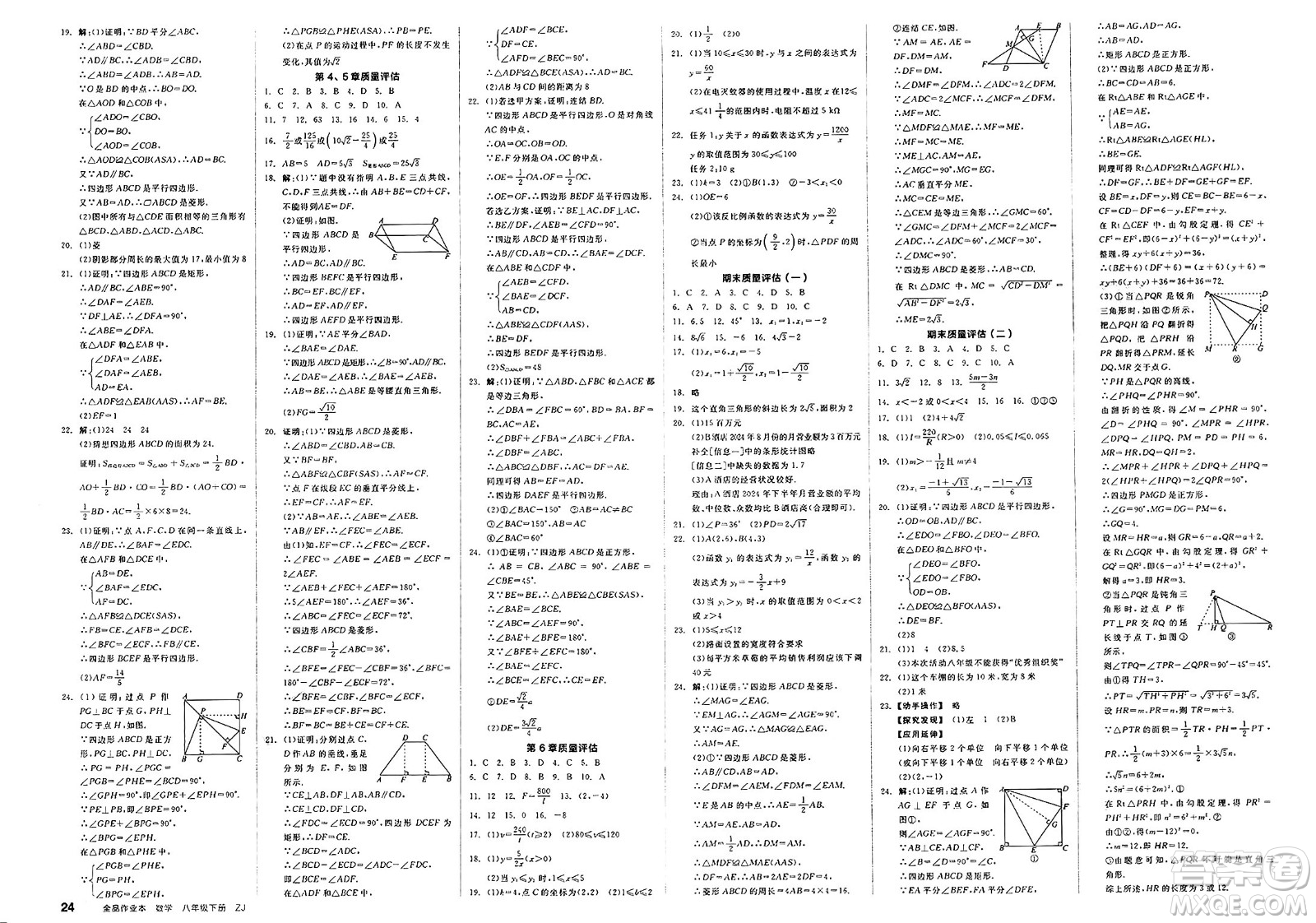 浙江教育出版社2025年春全品作業(yè)本八年級數(shù)學(xué)下冊浙教版浙江專版答案