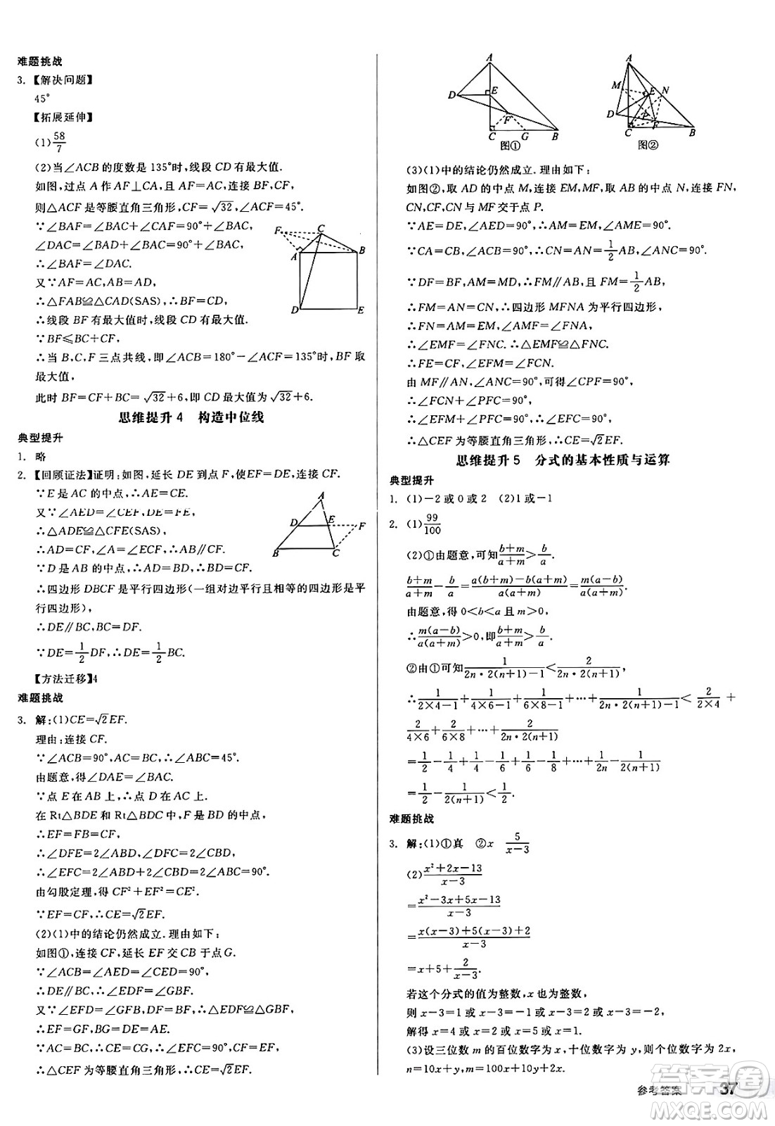 天津人民出版社2025年春全品作業(yè)本八年級數(shù)學(xué)下冊蘇科版江蘇徐州專版答案