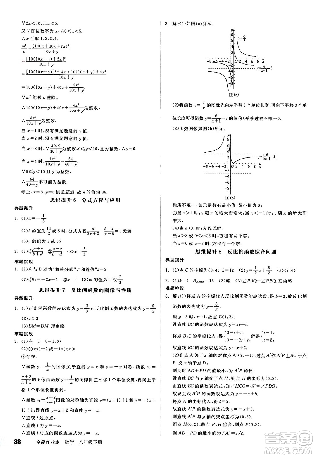 天津人民出版社2025年春全品作業(yè)本八年級數(shù)學(xué)下冊蘇科版江蘇徐州專版答案