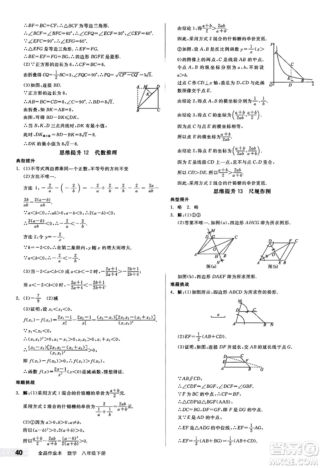 天津人民出版社2025年春全品作業(yè)本八年級數(shù)學(xué)下冊蘇科版江蘇徐州專版答案
