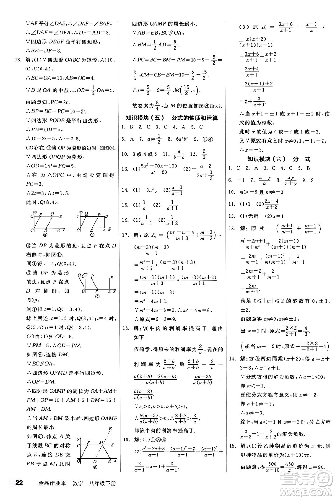天津人民出版社2025年春全品作業(yè)本八年級數(shù)學(xué)下冊蘇科版江蘇徐州專版答案