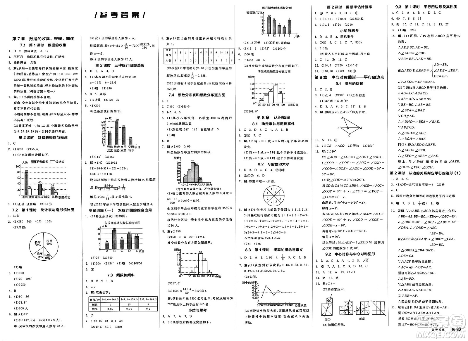 天津人民出版社2025年春全品作業(yè)本八年級數(shù)學(xué)下冊蘇科版江蘇徐州專版答案