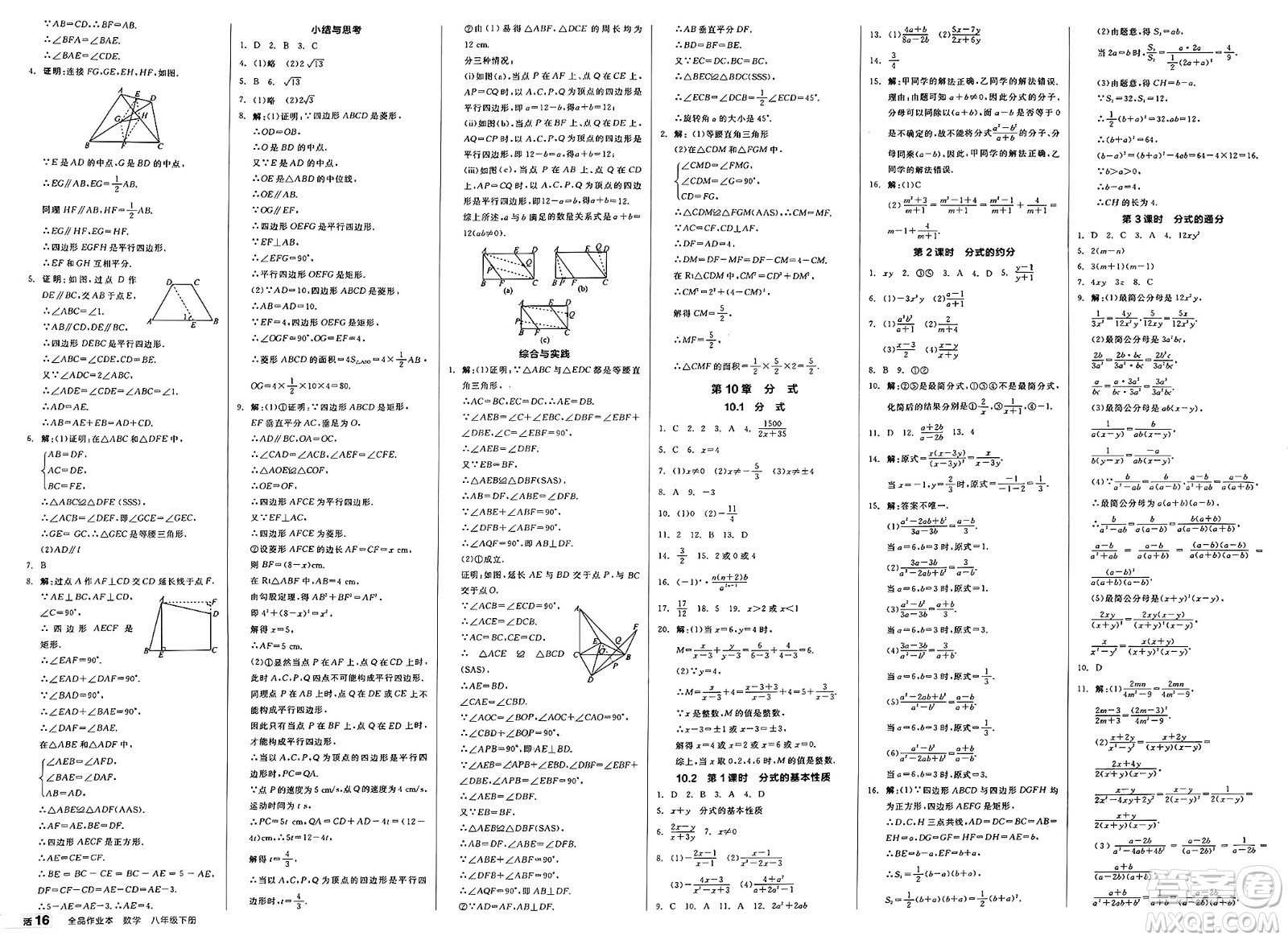 天津人民出版社2025年春全品作業(yè)本八年級數(shù)學(xué)下冊蘇科版江蘇徐州專版答案