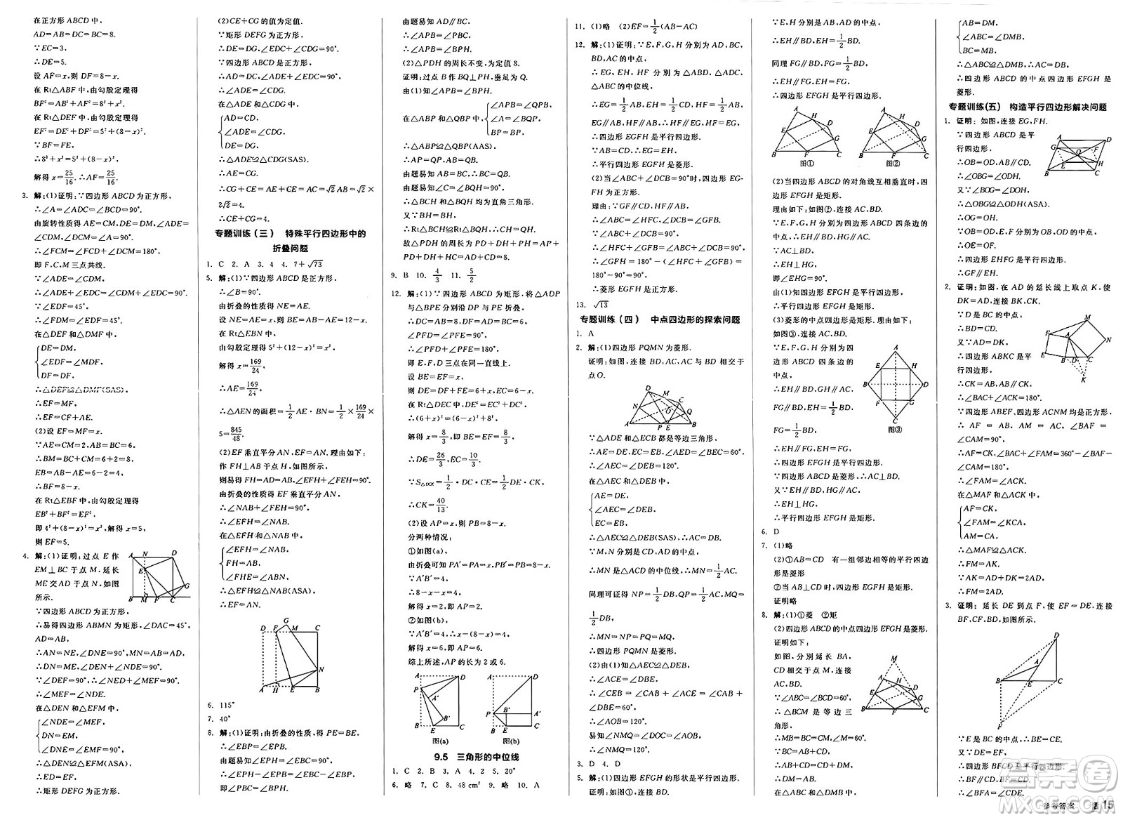 天津人民出版社2025年春全品作業(yè)本八年級數(shù)學(xué)下冊蘇科版江蘇徐州專版答案