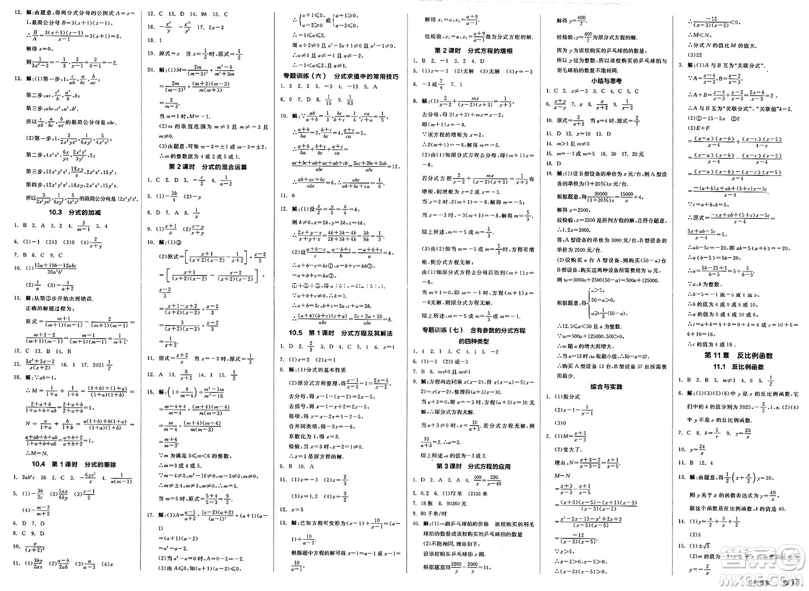 天津人民出版社2025年春全品作業(yè)本八年級數(shù)學(xué)下冊蘇科版江蘇徐州專版答案