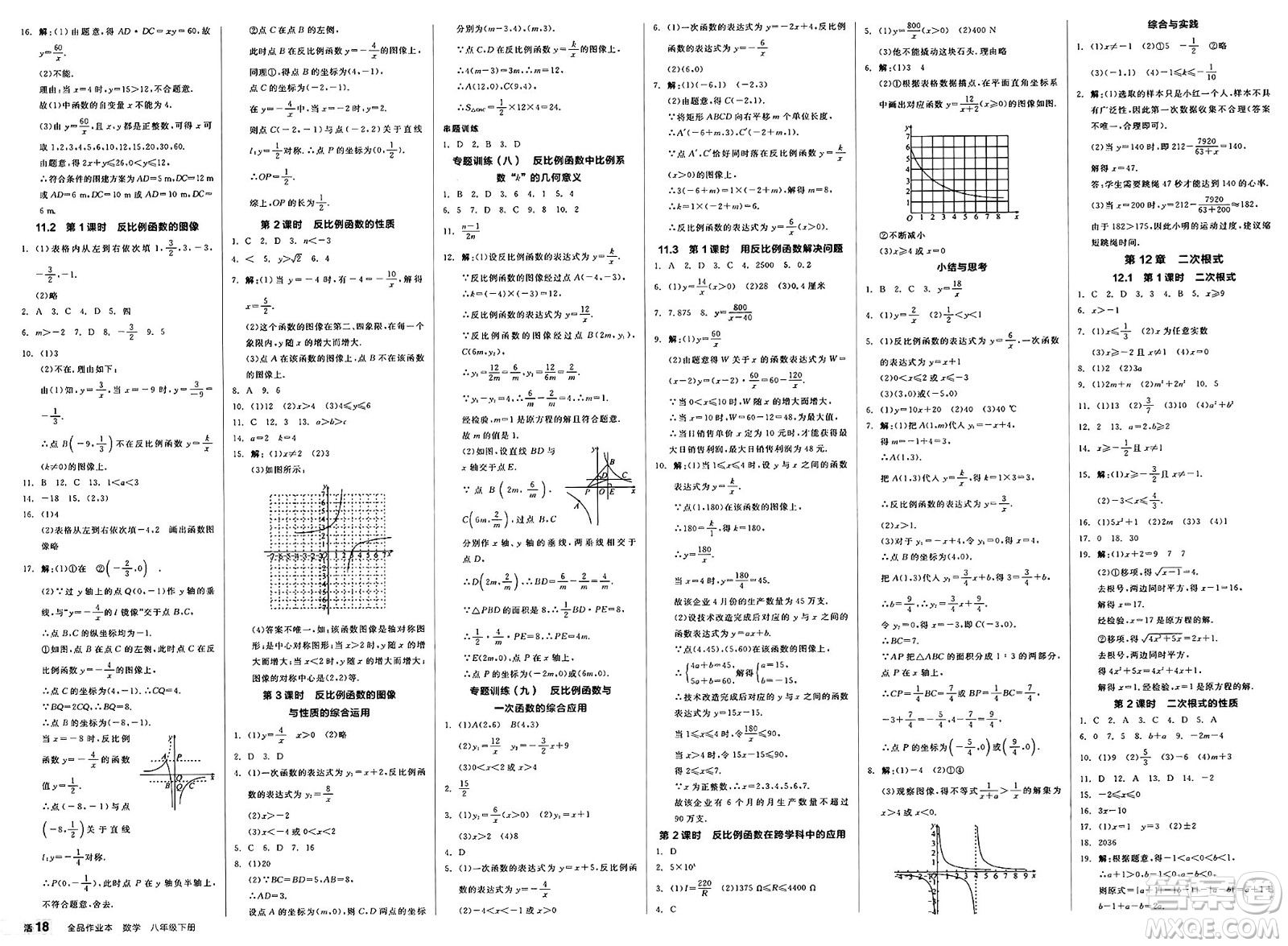 天津人民出版社2025年春全品作業(yè)本八年級數(shù)學(xué)下冊蘇科版江蘇徐州專版答案