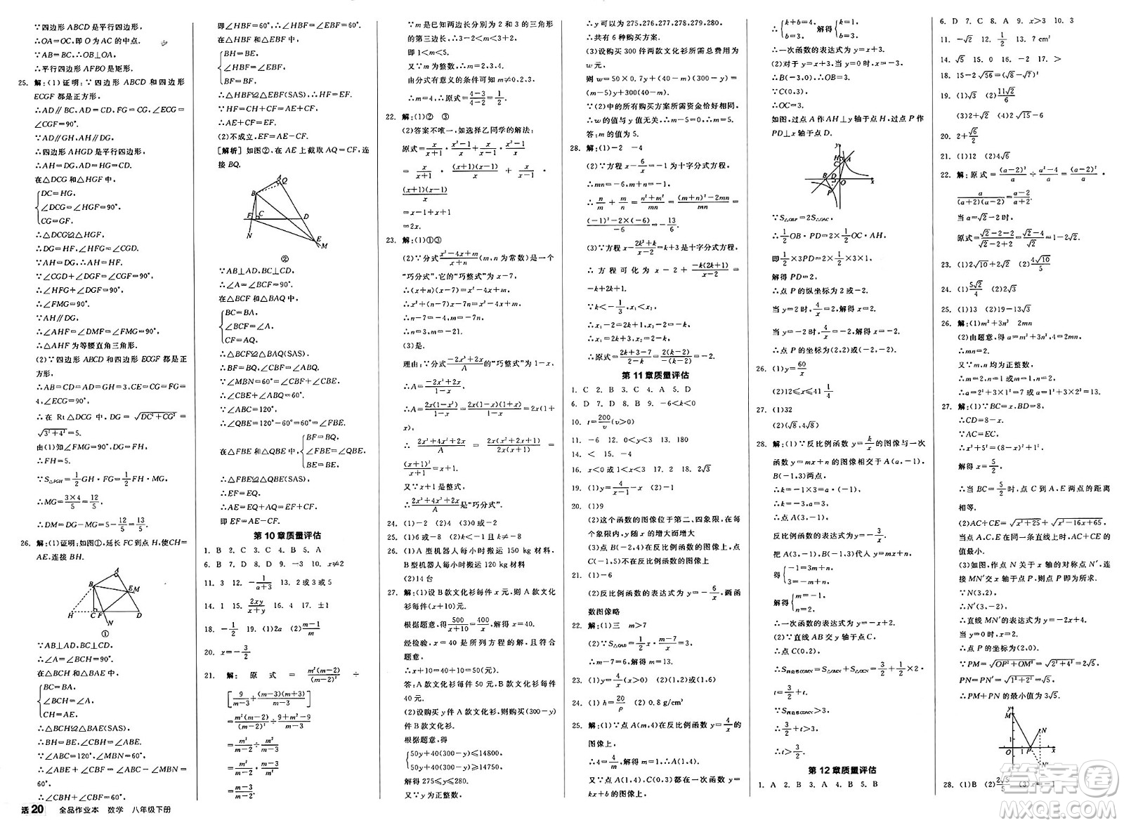 天津人民出版社2025年春全品作業(yè)本八年級數(shù)學(xué)下冊蘇科版江蘇徐州專版答案