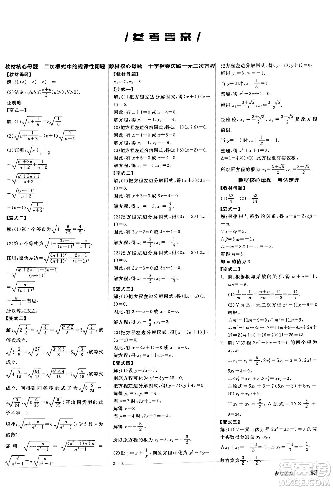 陽光出版社2025年春全品作業(yè)本八年級(jí)數(shù)學(xué)下冊(cè)滬科版安徽專版答案