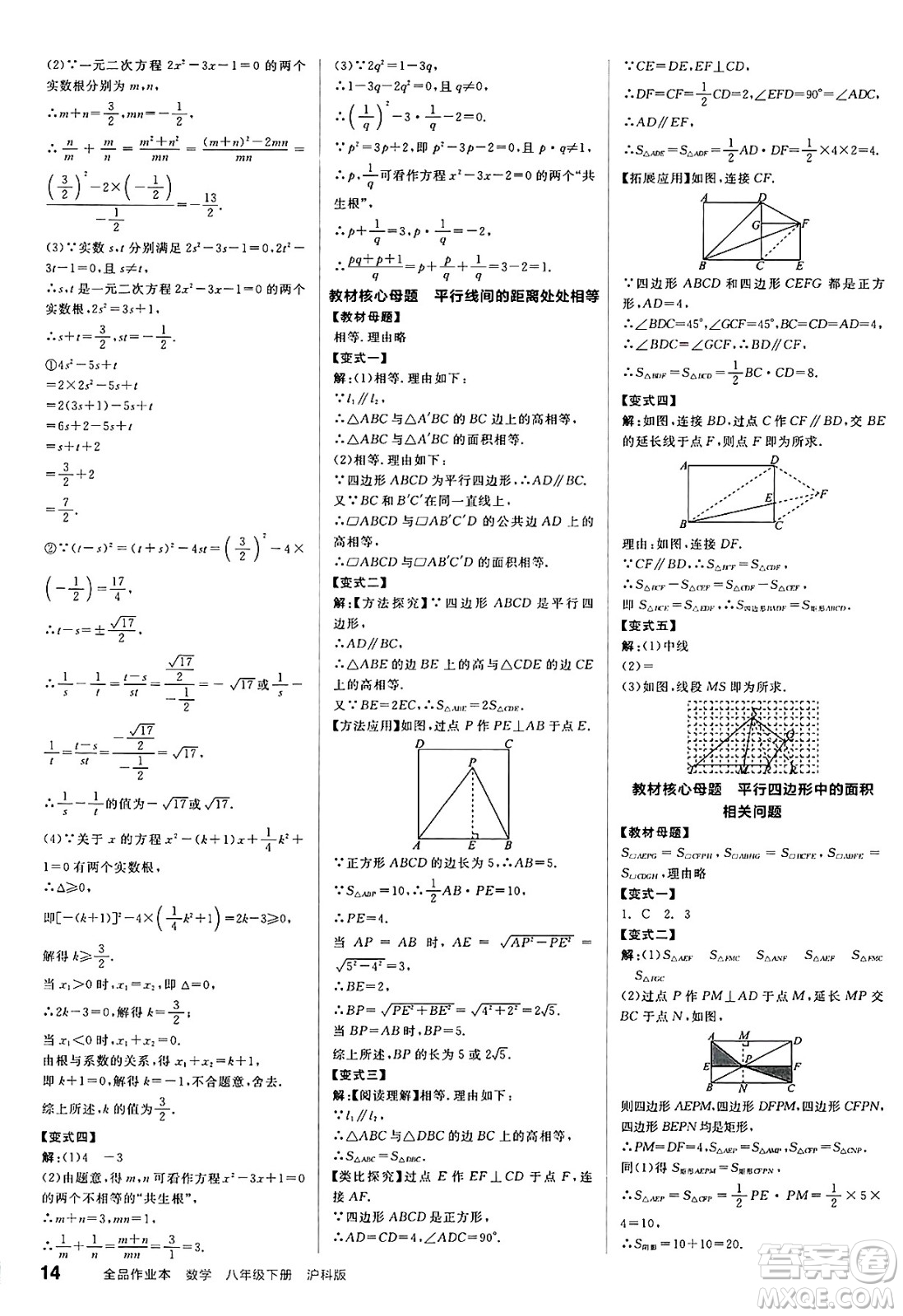 陽光出版社2025年春全品作業(yè)本八年級(jí)數(shù)學(xué)下冊(cè)滬科版安徽專版答案