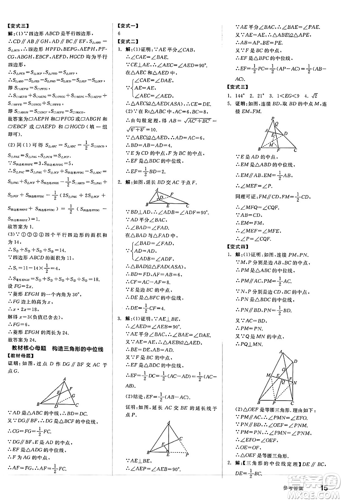 陽光出版社2025年春全品作業(yè)本八年級(jí)數(shù)學(xué)下冊(cè)滬科版安徽專版答案