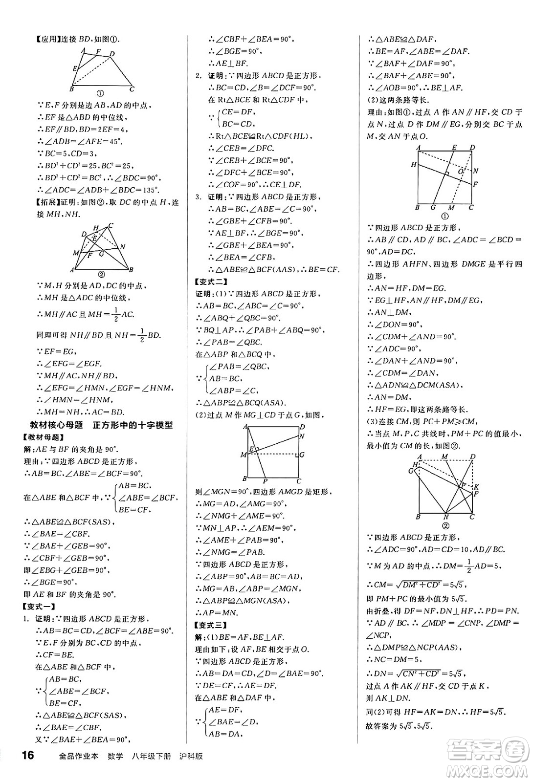 陽光出版社2025年春全品作業(yè)本八年級(jí)數(shù)學(xué)下冊(cè)滬科版安徽專版答案