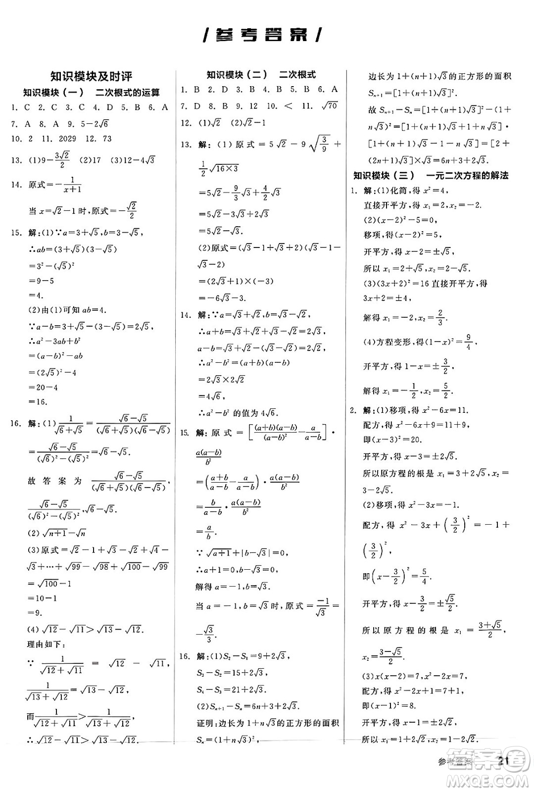 陽光出版社2025年春全品作業(yè)本八年級(jí)數(shù)學(xué)下冊(cè)滬科版安徽專版答案