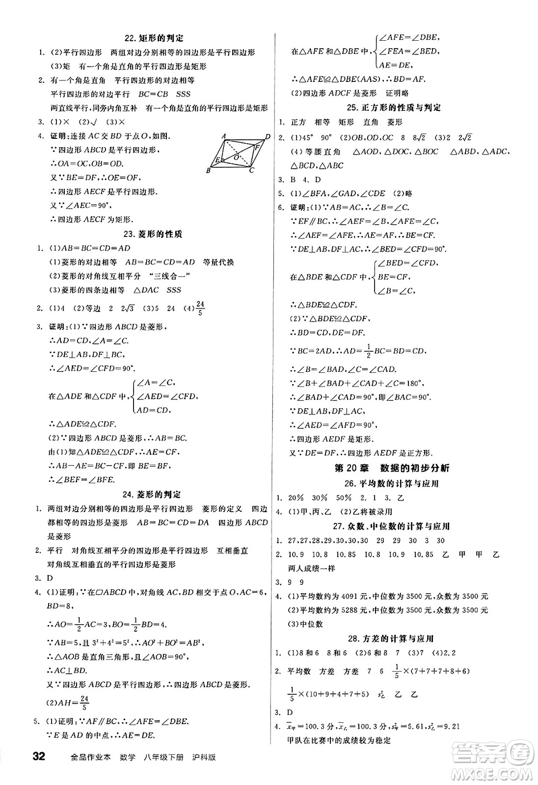 陽光出版社2025年春全品作業(yè)本八年級(jí)數(shù)學(xué)下冊(cè)滬科版安徽專版答案