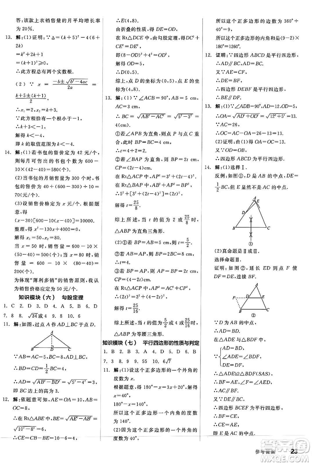 陽光出版社2025年春全品作業(yè)本八年級(jí)數(shù)學(xué)下冊(cè)滬科版安徽專版答案