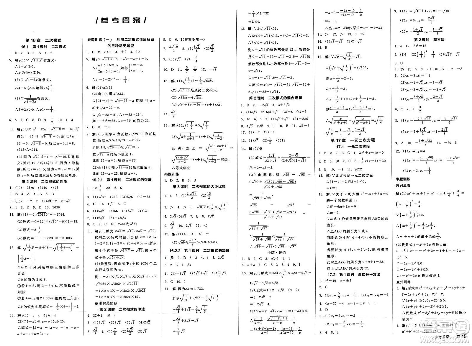 陽光出版社2025年春全品作業(yè)本八年級(jí)數(shù)學(xué)下冊(cè)滬科版安徽專版答案
