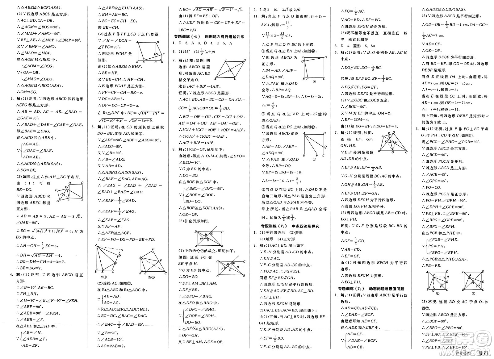 陽光出版社2025年春全品作業(yè)本八年級(jí)數(shù)學(xué)下冊(cè)滬科版安徽專版答案