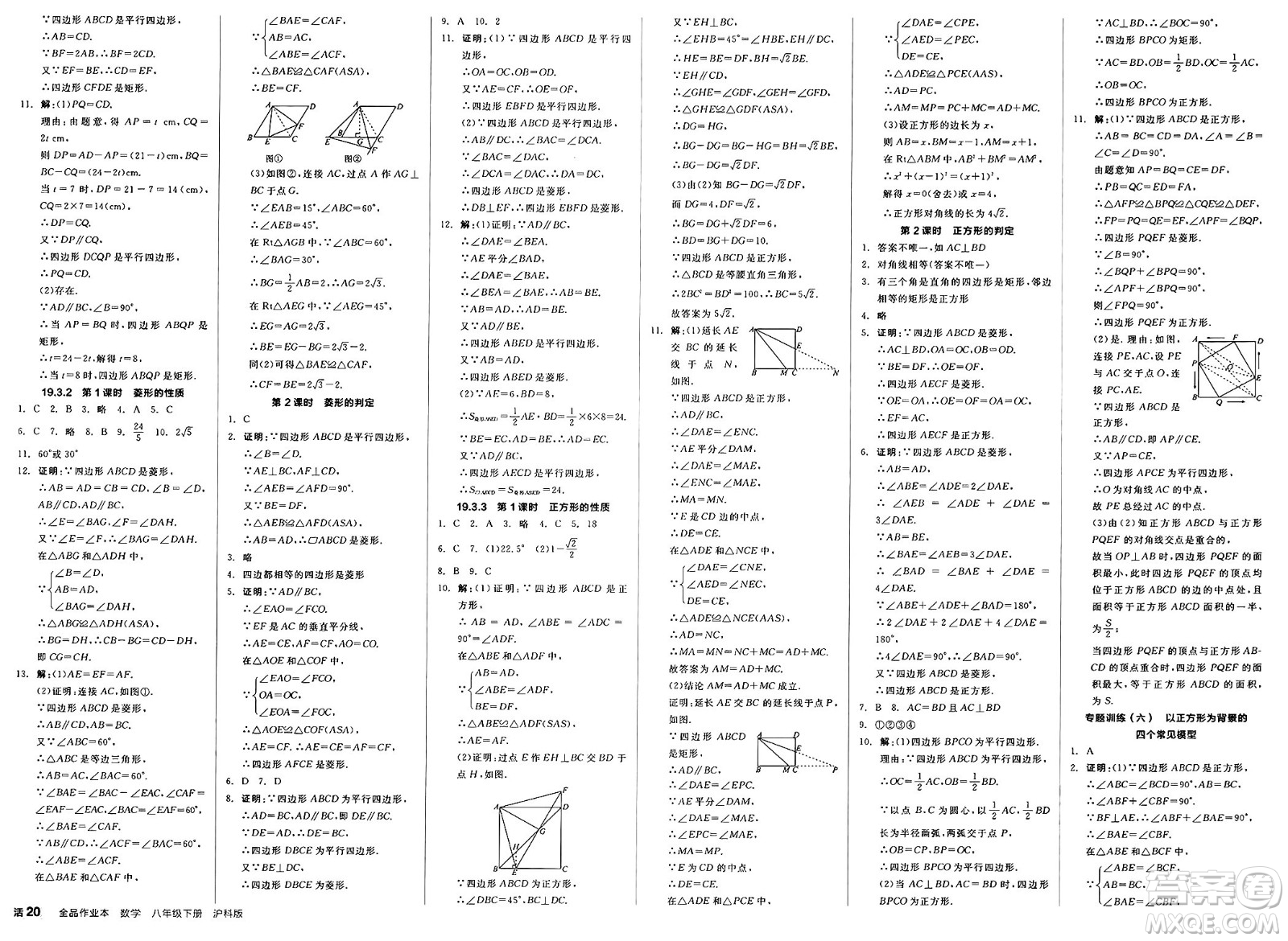 陽光出版社2025年春全品作業(yè)本八年級(jí)數(shù)學(xué)下冊(cè)滬科版安徽專版答案