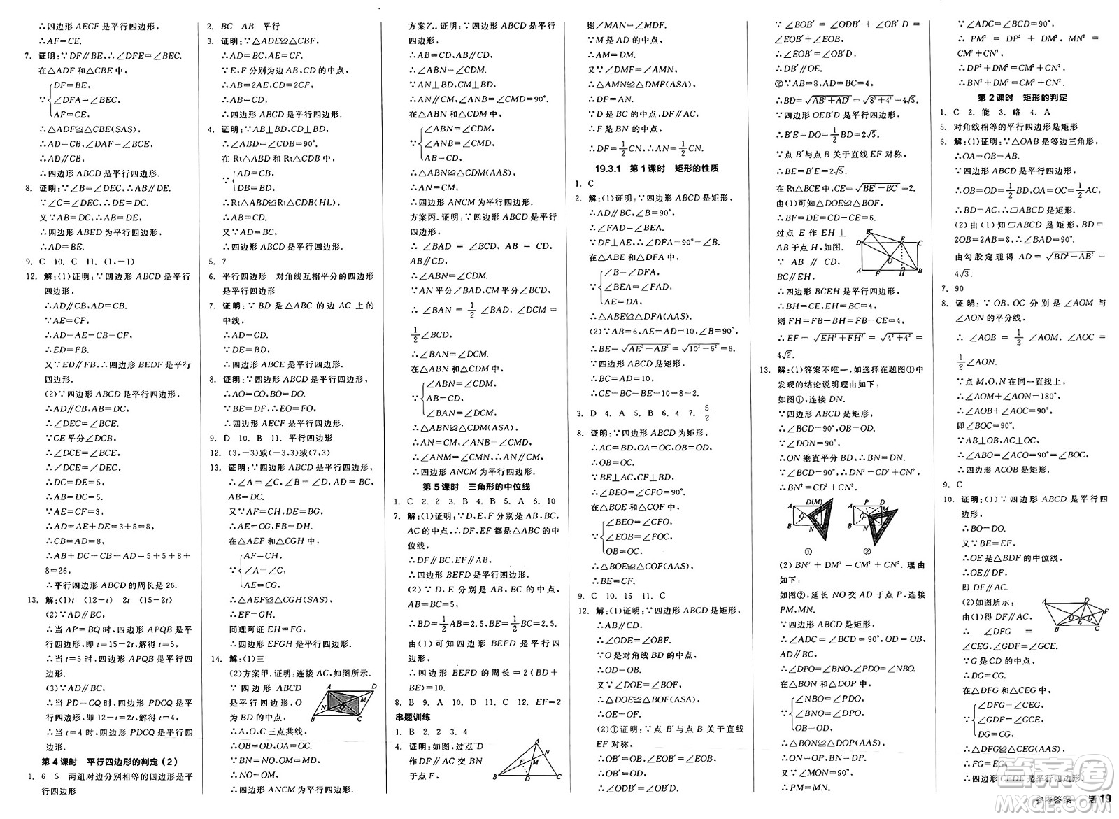 陽光出版社2025年春全品作業(yè)本八年級(jí)數(shù)學(xué)下冊(cè)滬科版安徽專版答案