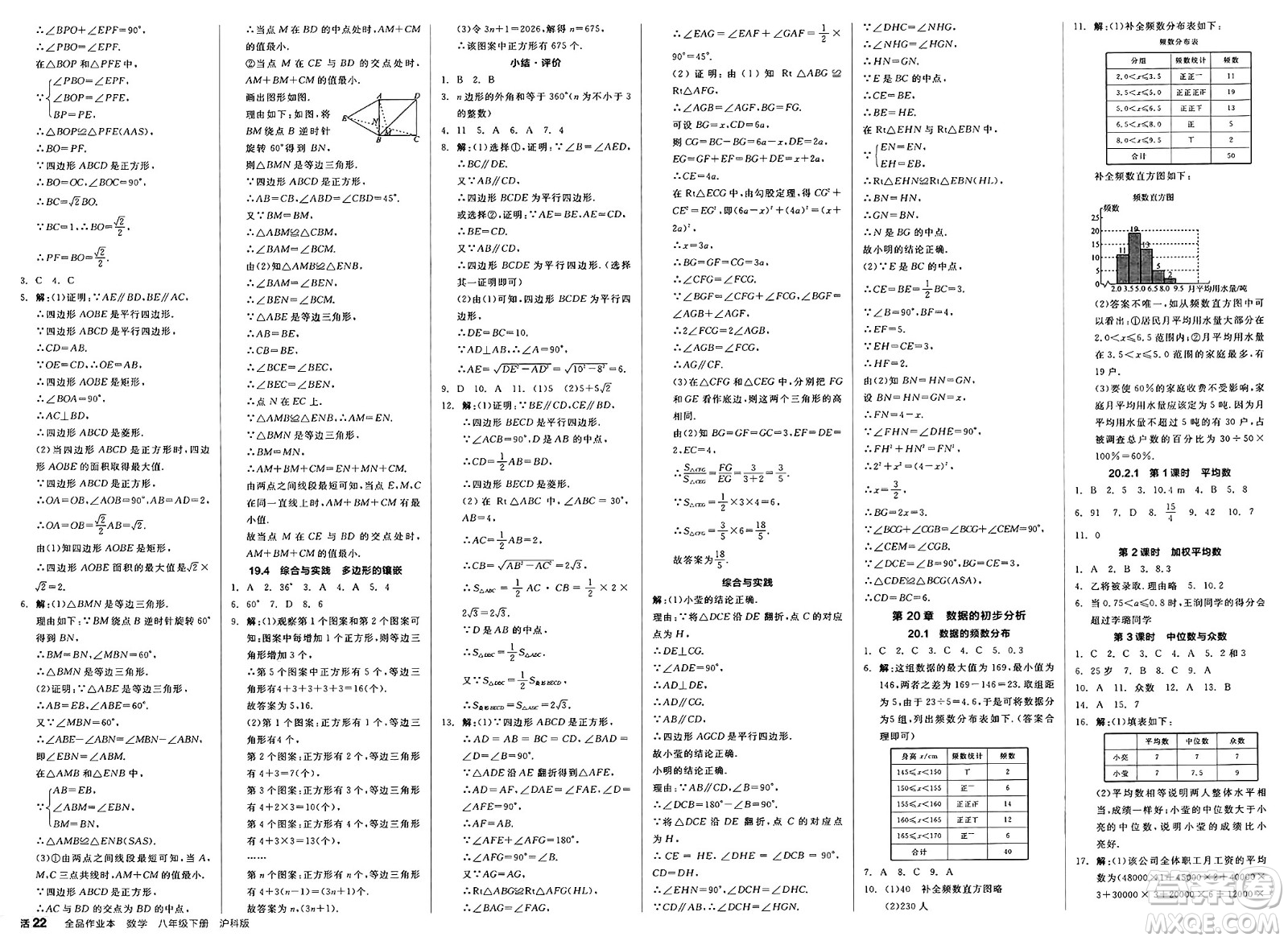 陽光出版社2025年春全品作業(yè)本八年級(jí)數(shù)學(xué)下冊(cè)滬科版安徽專版答案