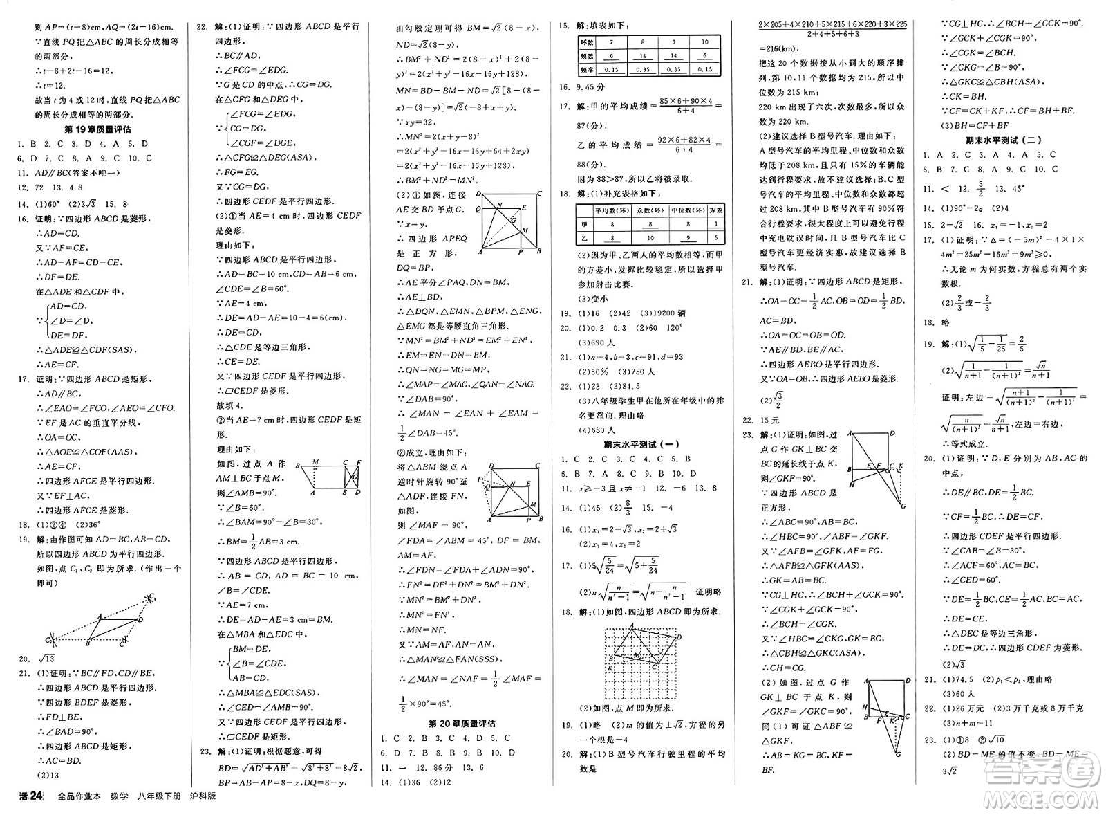 陽光出版社2025年春全品作業(yè)本八年級(jí)數(shù)學(xué)下冊(cè)滬科版安徽專版答案