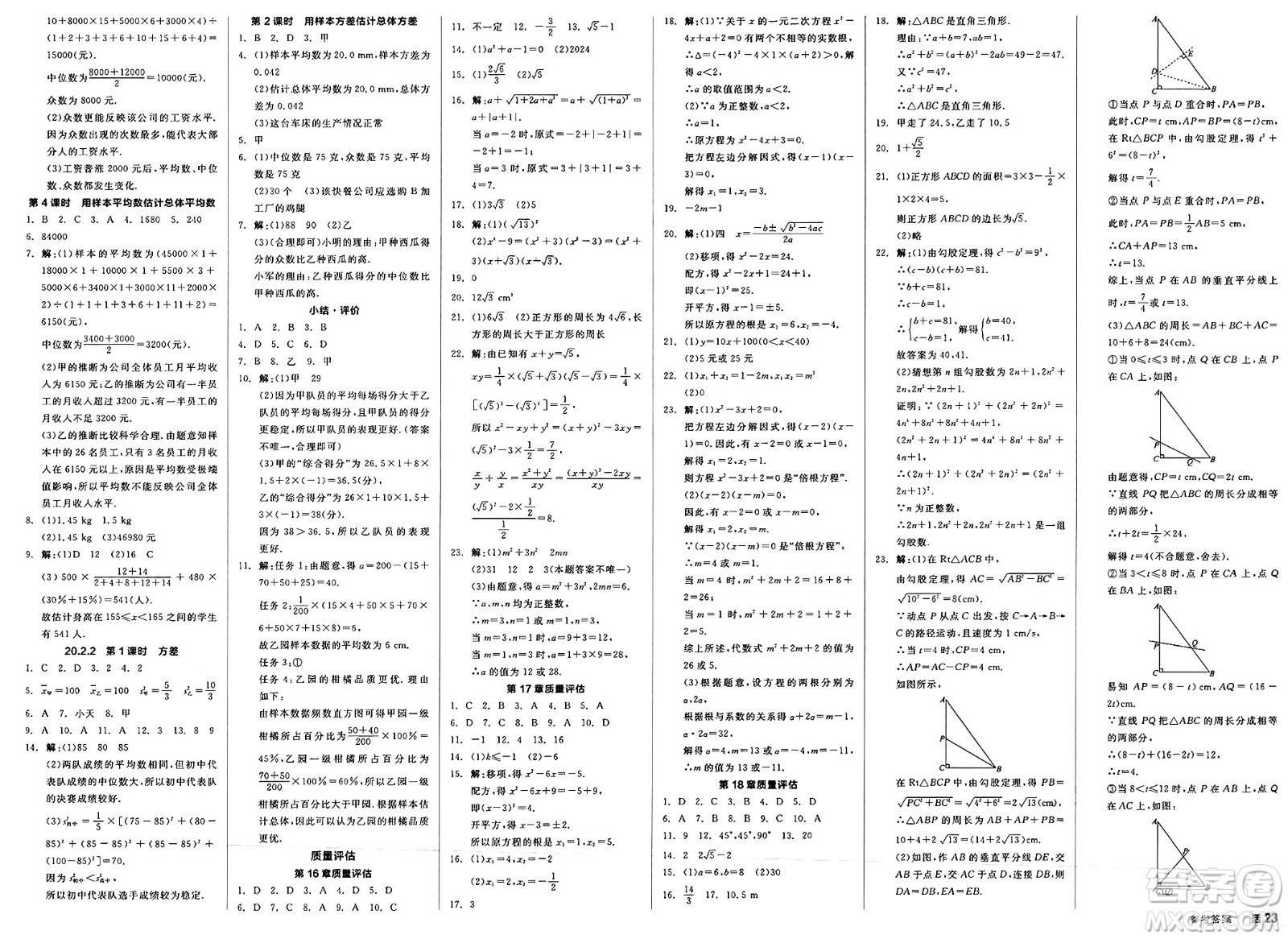 陽光出版社2025年春全品作業(yè)本八年級(jí)數(shù)學(xué)下冊(cè)滬科版安徽專版答案