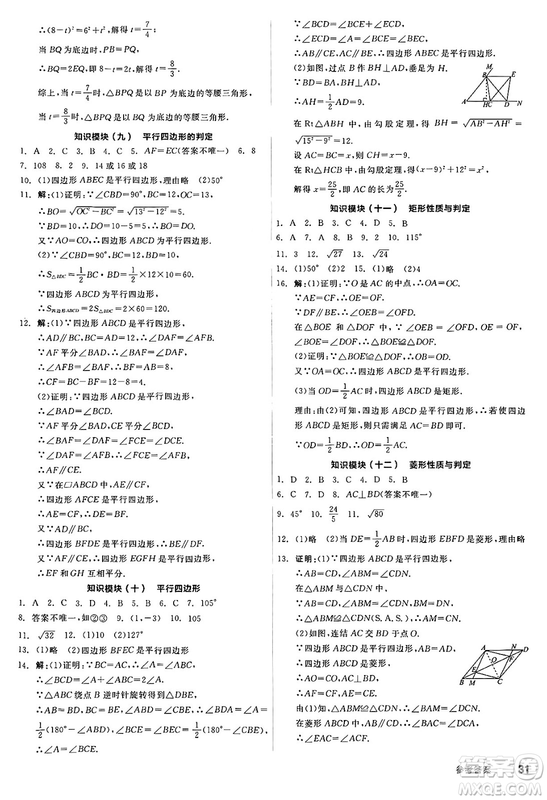 陽光出版社2025年春全品作業(yè)本八年級數學下冊華師版山西專版答案