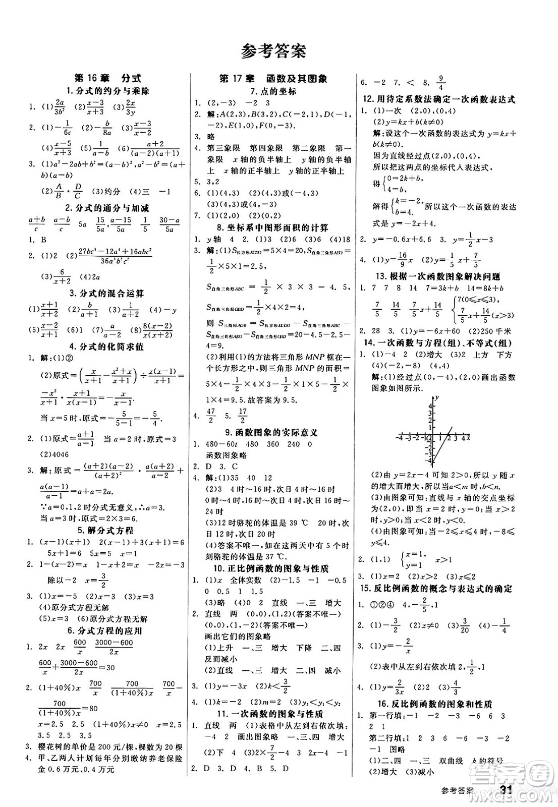 陽光出版社2025年春全品作業(yè)本八年級數學下冊華師版山西專版答案