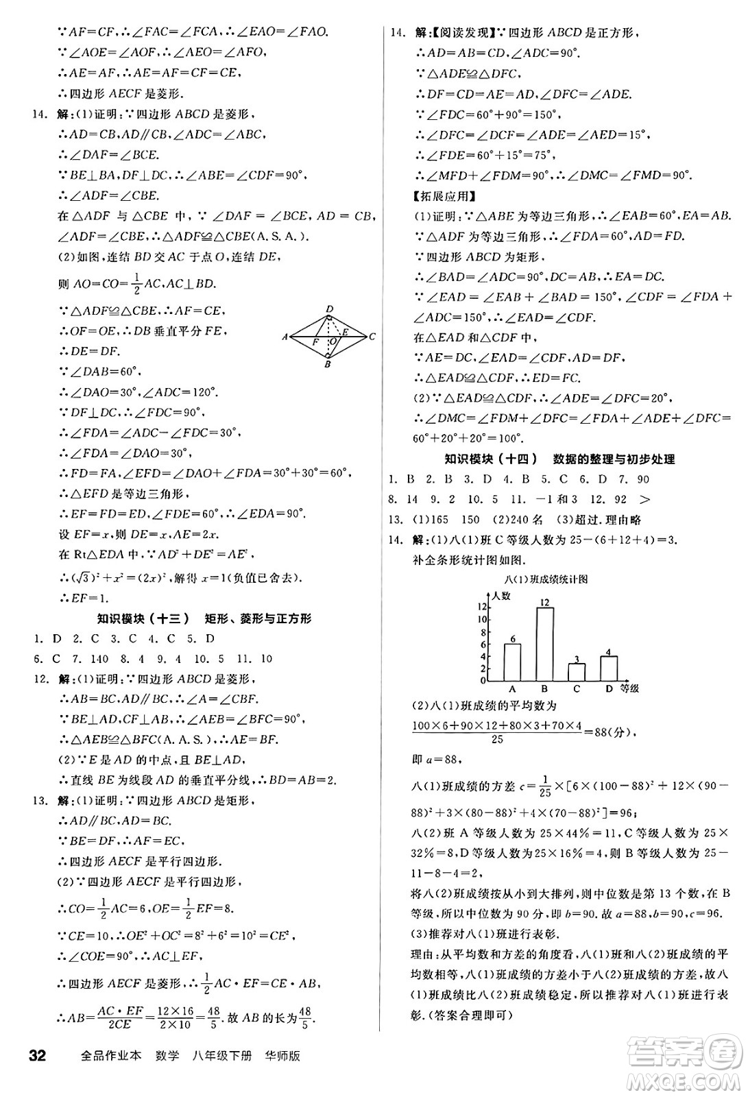 陽光出版社2025年春全品作業(yè)本八年級數學下冊華師版山西專版答案