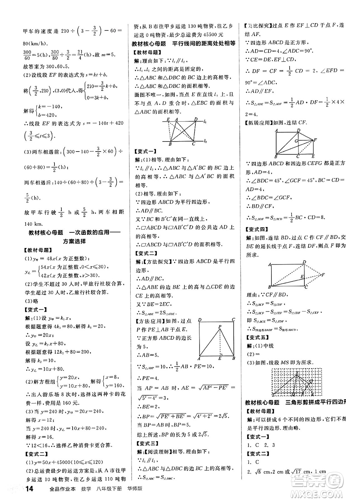 陽光出版社2025年春全品作業(yè)本八年級數學下冊華師版山西專版答案