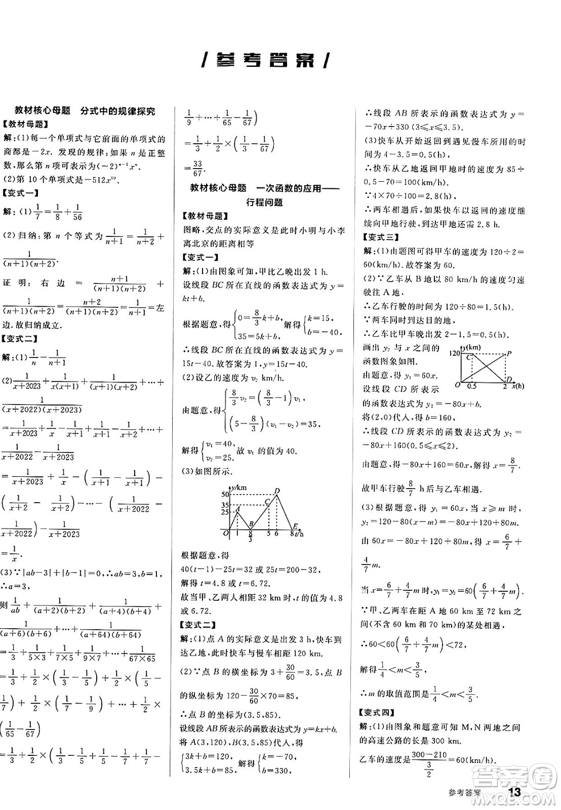 陽光出版社2025年春全品作業(yè)本八年級數學下冊華師版山西專版答案