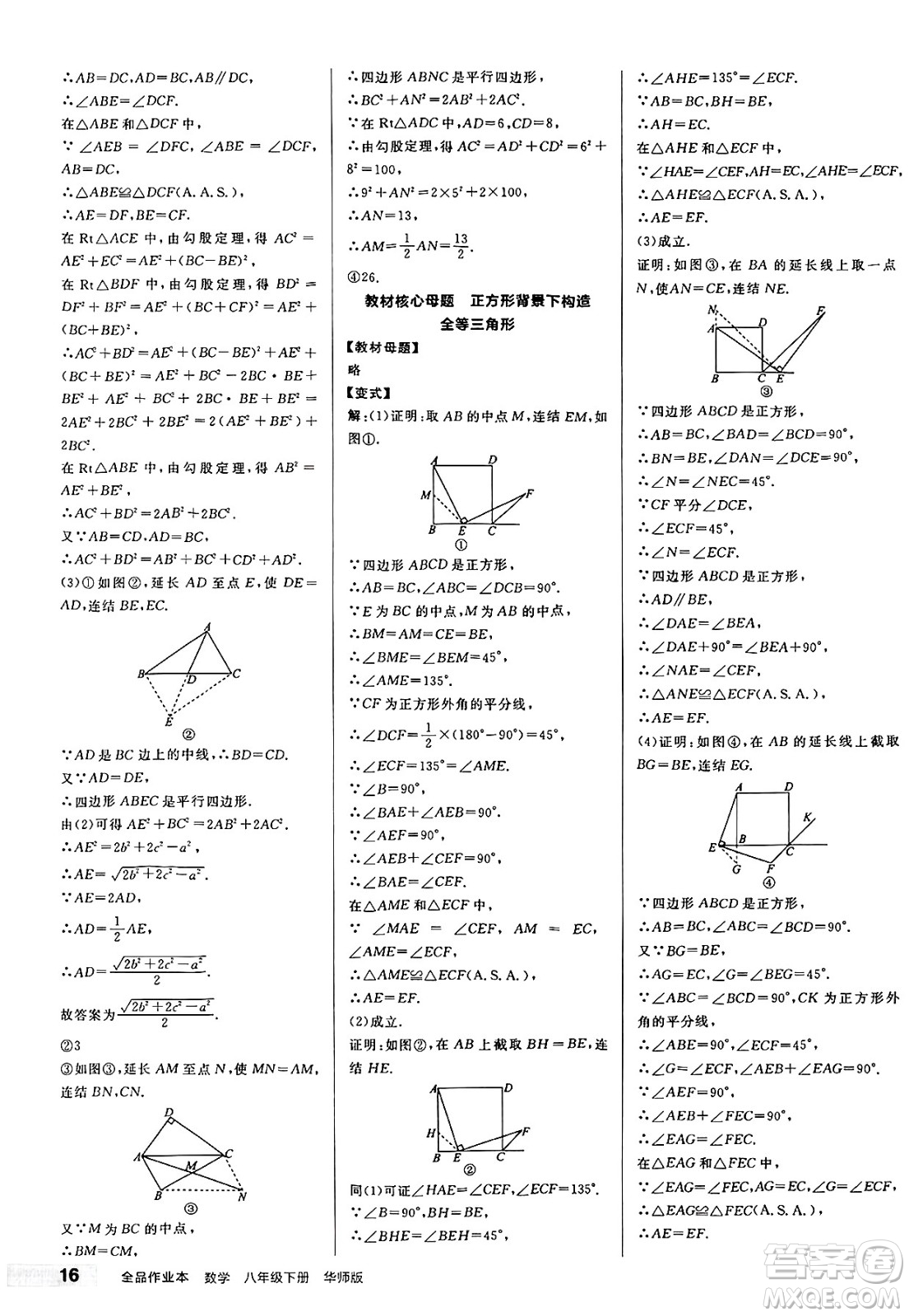 陽光出版社2025年春全品作業(yè)本八年級數學下冊華師版山西專版答案