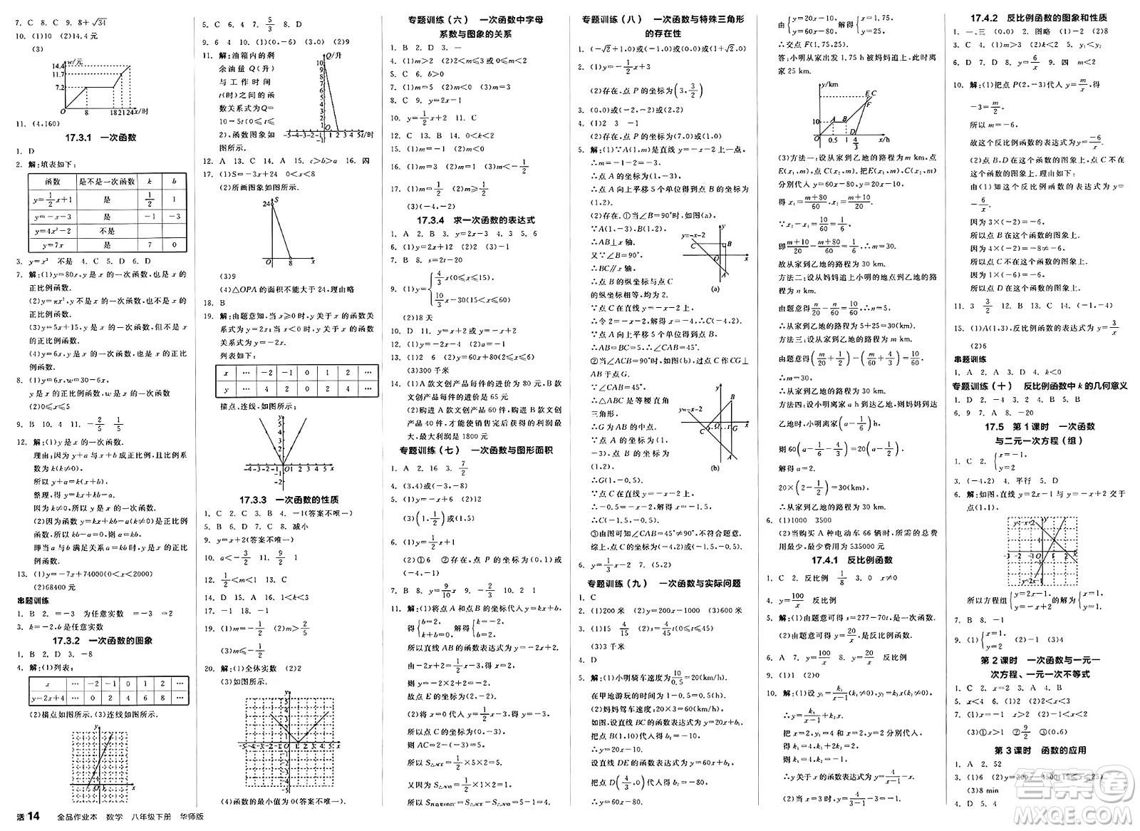 陽光出版社2025年春全品作業(yè)本八年級數學下冊華師版山西專版答案
