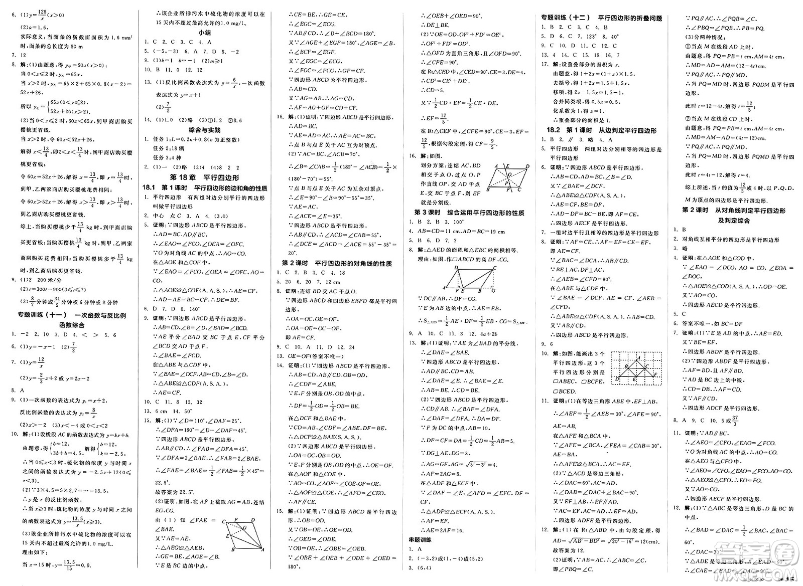 陽光出版社2025年春全品作業(yè)本八年級數學下冊華師版山西專版答案