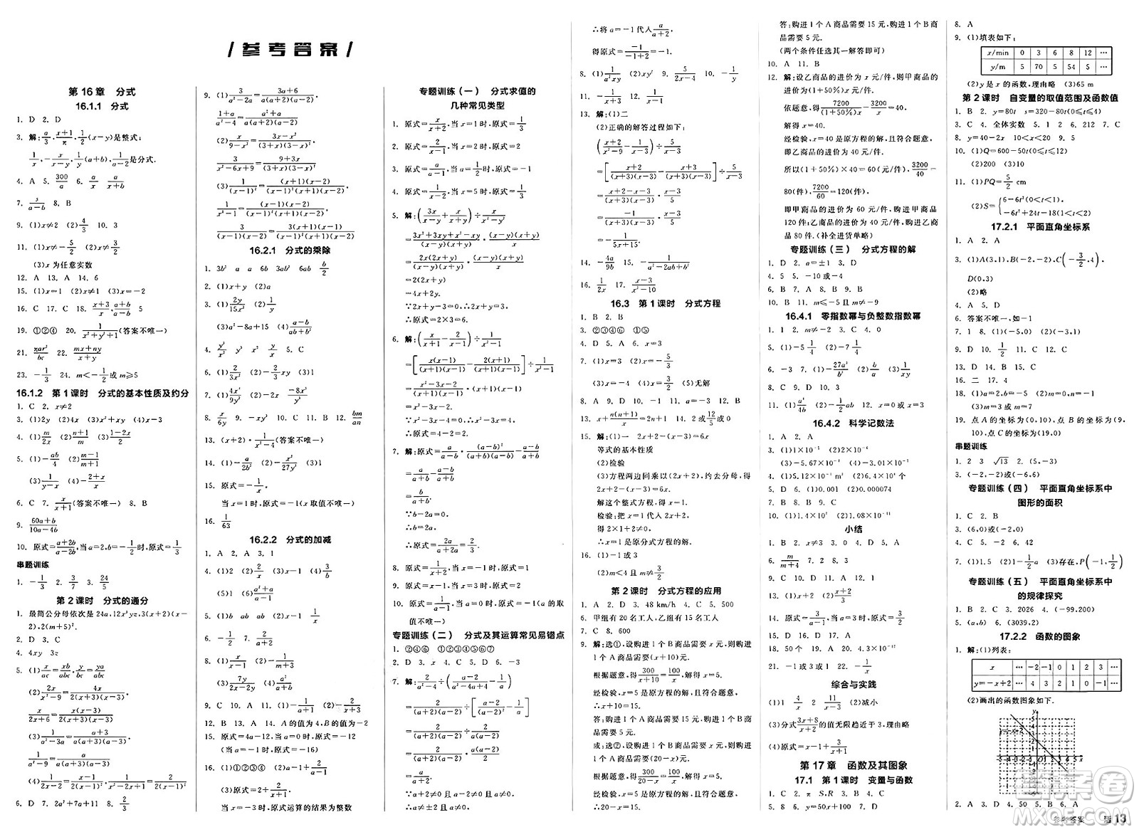 陽光出版社2025年春全品作業(yè)本八年級數學下冊華師版山西專版答案