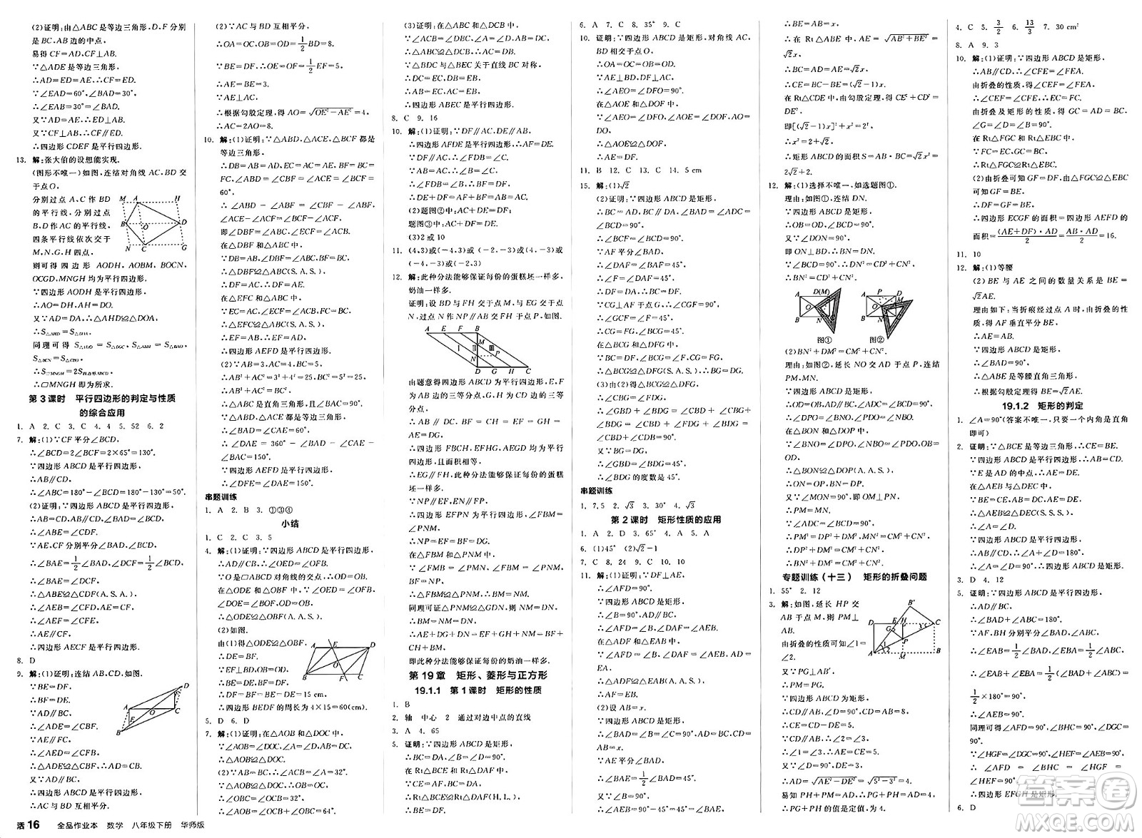 陽光出版社2025年春全品作業(yè)本八年級數學下冊華師版山西專版答案