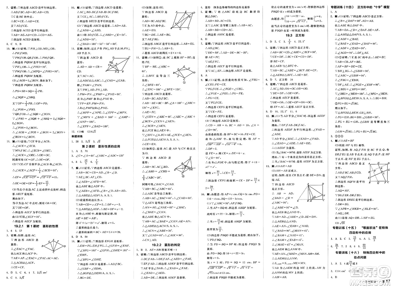 陽光出版社2025年春全品作業(yè)本八年級數學下冊華師版山西專版答案