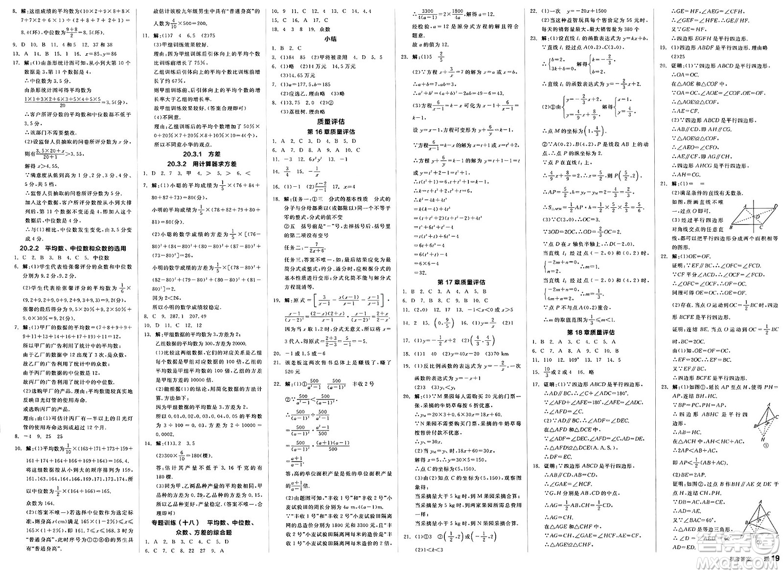 陽光出版社2025年春全品作業(yè)本八年級數學下冊華師版山西專版答案