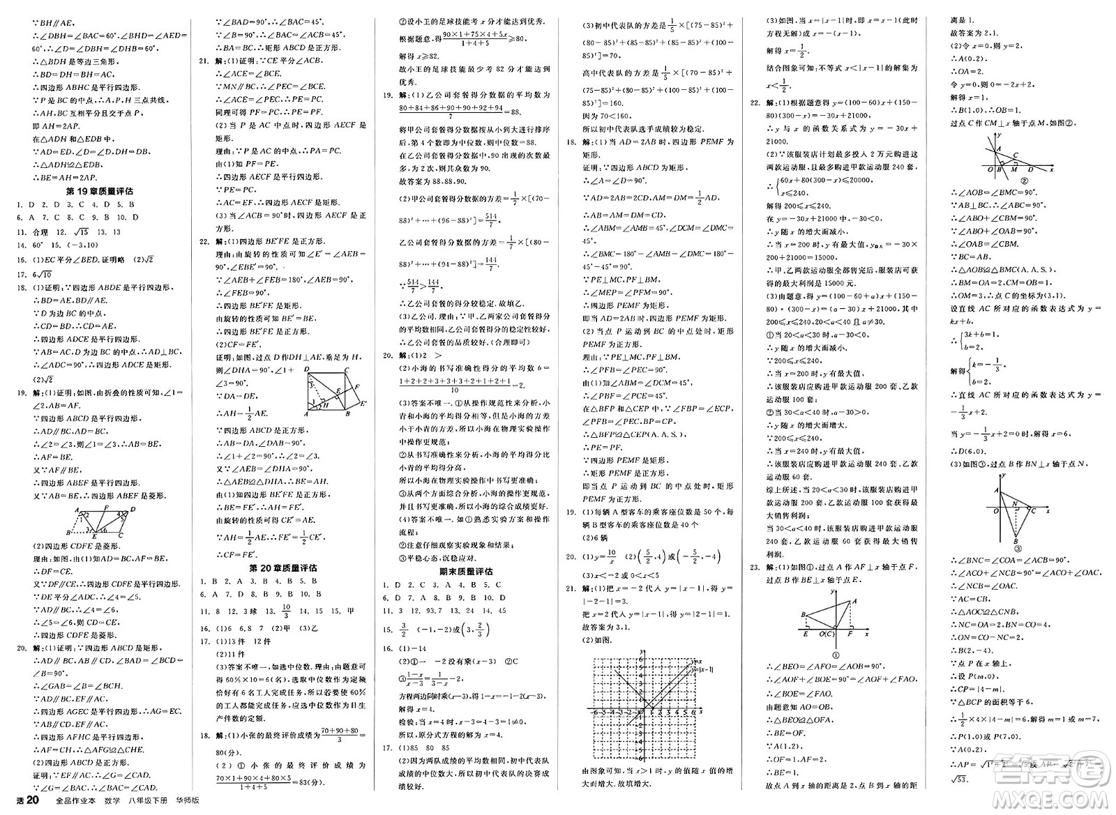 陽光出版社2025年春全品作業(yè)本八年級數學下冊華師版山西專版答案