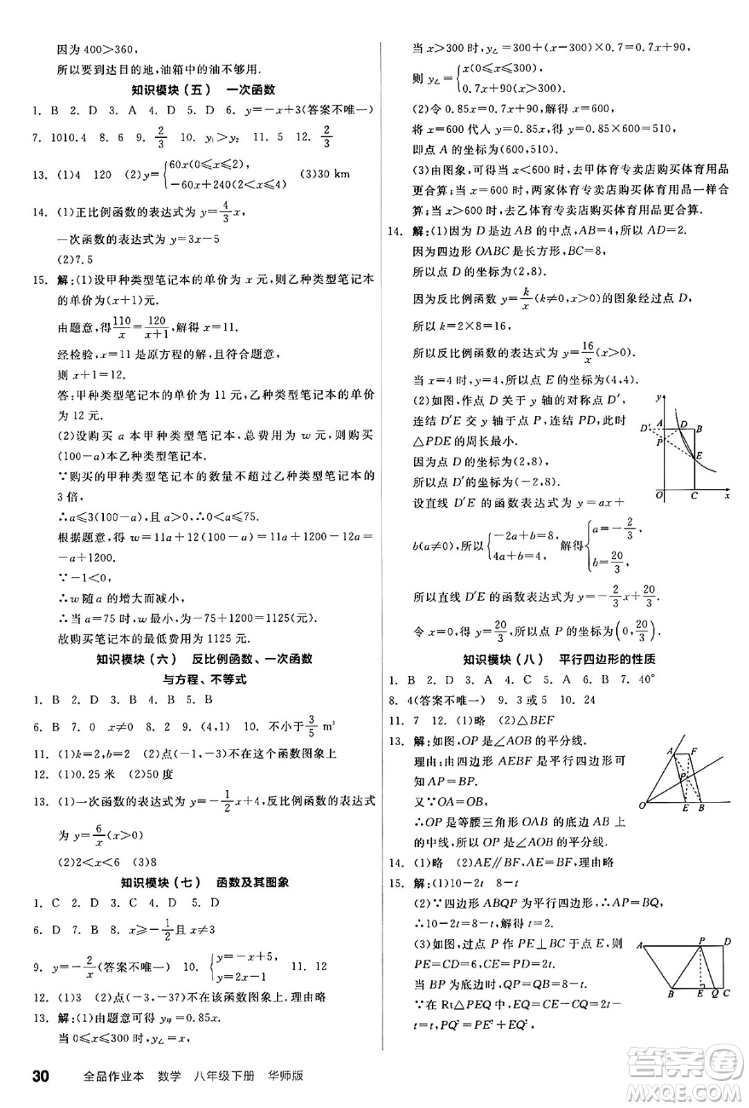 陽光出版社2025年春全品作業(yè)本八年級數(shù)學(xué)下冊華師版福建專版答案